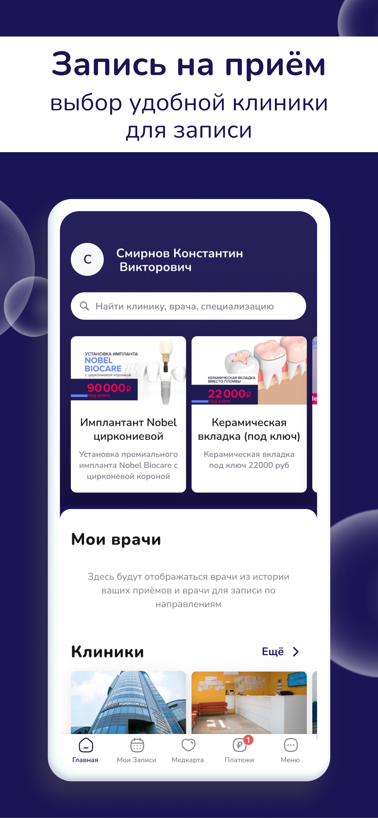 Заказать Мобильное приложение "100med", где лучше заказать сайт, заказать мобильное приложение, веб сайты, разработка кроссплатформенных мобильных приложений.