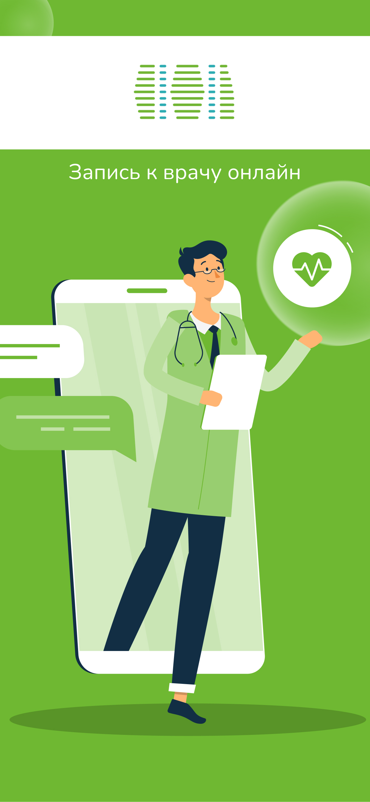 Заказать Мобильное приложение "АйМед", где лучше заказать сайт, заказать мобильное приложение,  веб сайты, разработка кроссплатформенных мобильных приложений. 