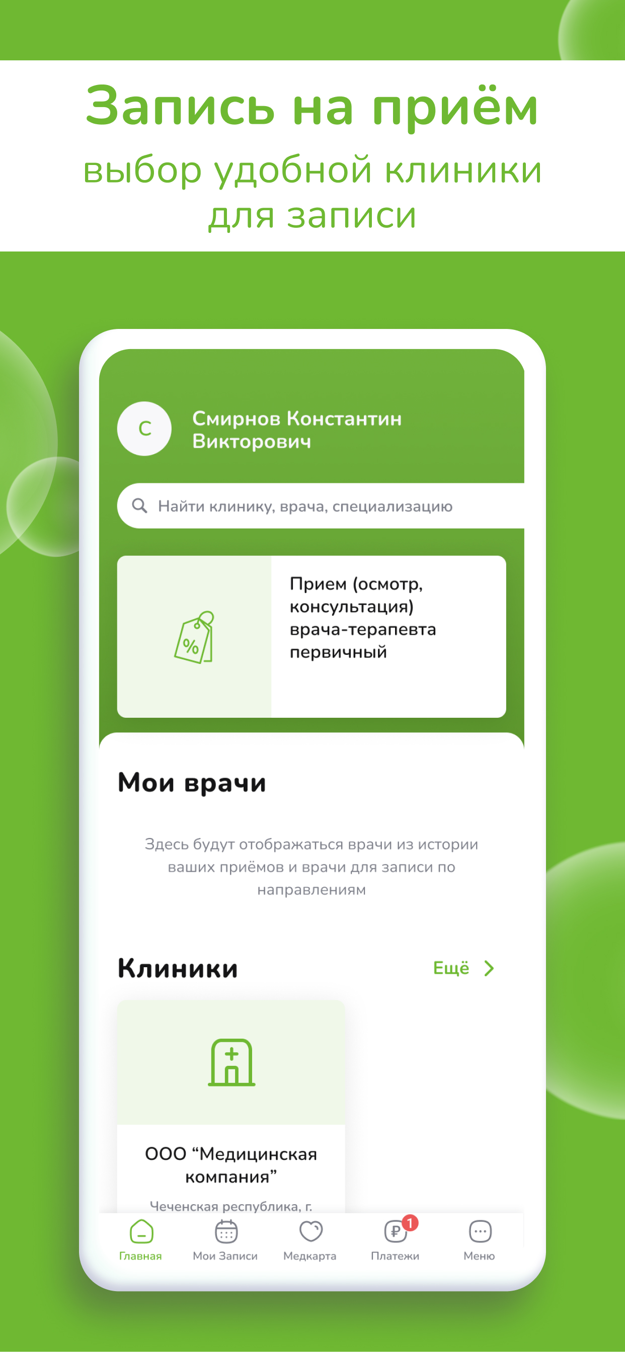 Заказать Мобильное приложение "АйМед", где лучше заказать сайт, заказать мобильное приложение,  веб сайты, разработка кроссплатформенных мобильных приложений. 