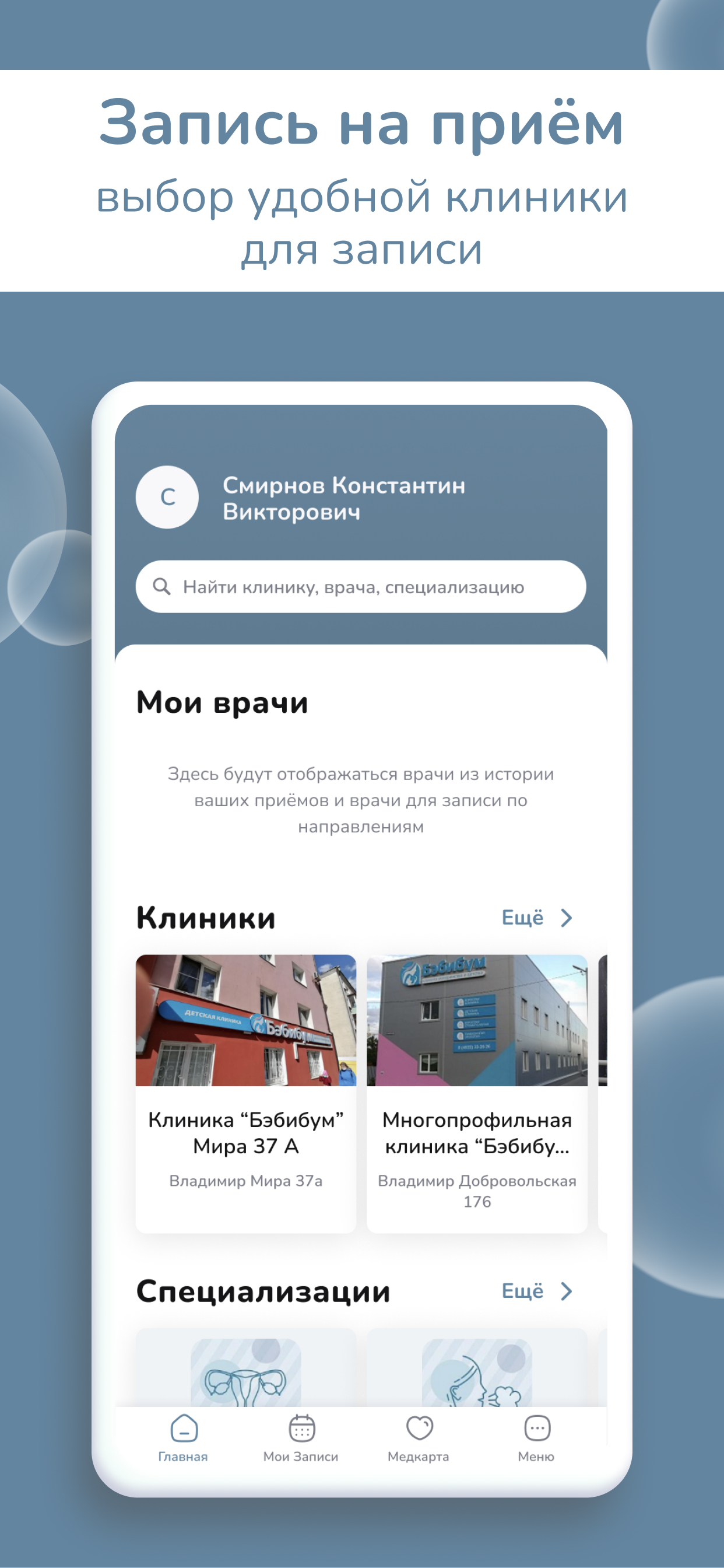 Заказать Мобильное приложение "Клиника Бэбибум", где лучше заказать сайт, заказать мобильное приложение, веб сайты, разработка кроссплатформенных мобильных приложений.
