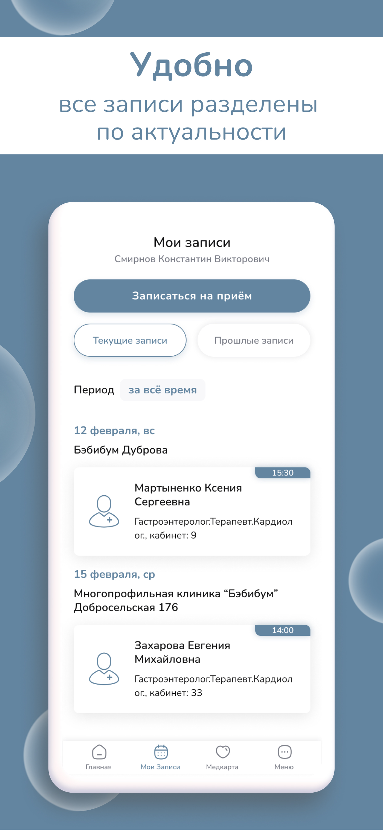 Заказать Мобильное приложение "Клиника Бэбибум", где лучше заказать сайт, заказать мобильное приложение, веб сайты, разработка кроссплатформенных мобильных приложений.