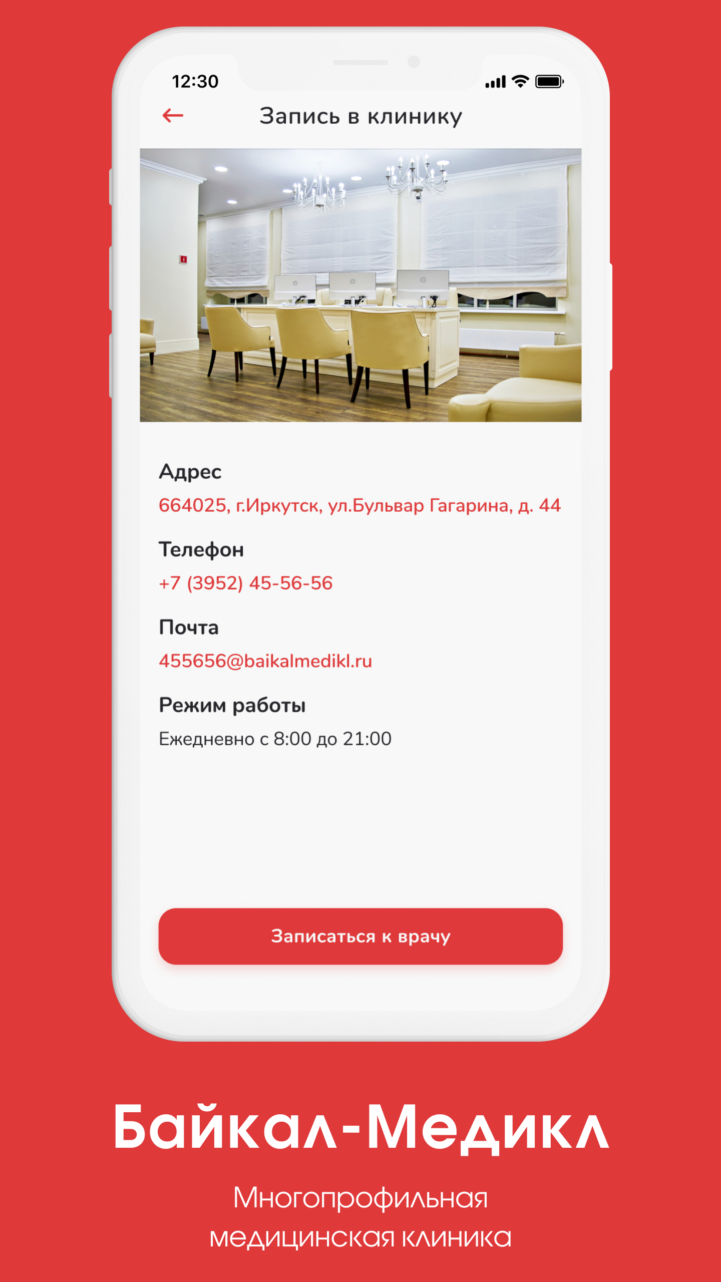Заказать Мобильное приложение "Байкал"   , где лучше заказать сайт, заказать мобильное приложение,  веб сайты, разработка кроссплатформенных мобильных приложений. 