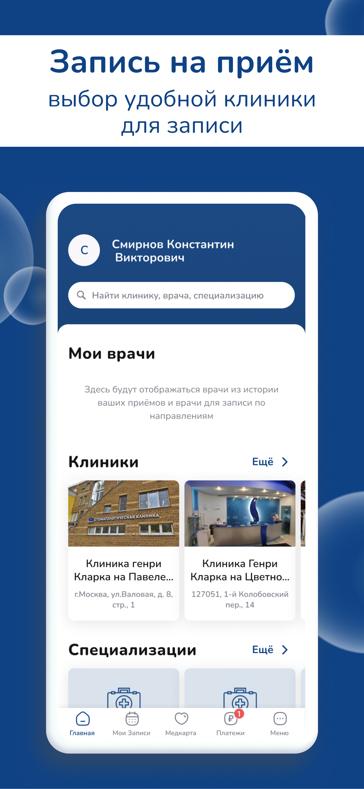 Заказать Мобильное приложение "CitiKlinik", где лучше заказать сайт, заказать мобильное приложение,  веб сайты, разработка кроссплатформенных мобильных приложений. 