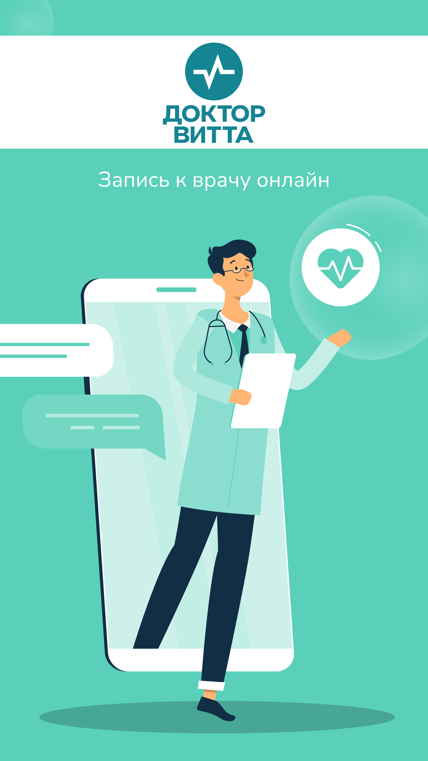 Заказать Мобильное приложение "Доктор Витта", где лучше заказать сайт, заказать мобильное приложение,  веб сайты, разработка кроссплатформенных мобильных приложений. 