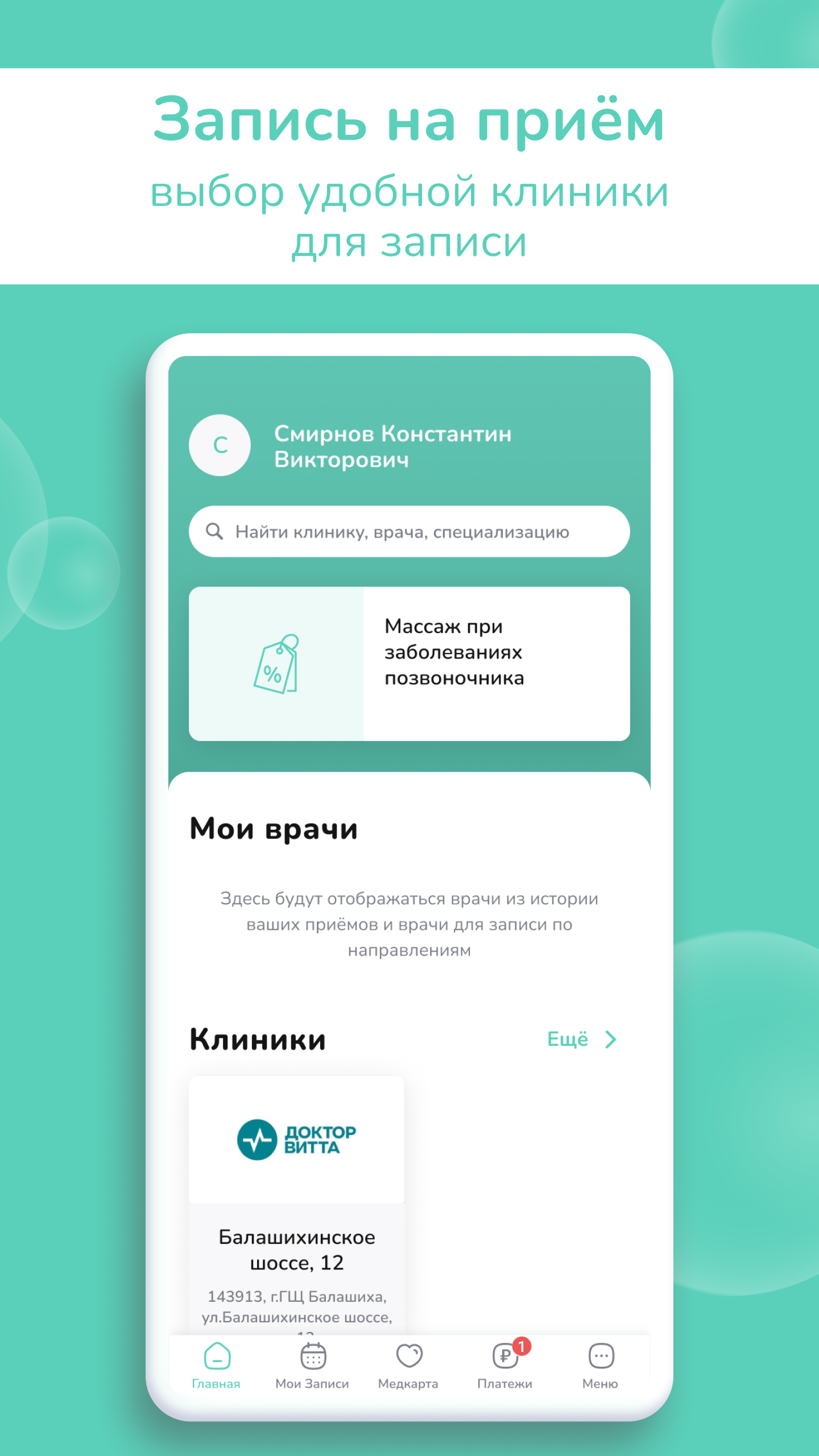 Заказать Мобильное приложение "Доктор Витта", где лучше заказать сайт, заказать мобильное приложение,  веб сайты, разработка кроссплатформенных мобильных приложений. 