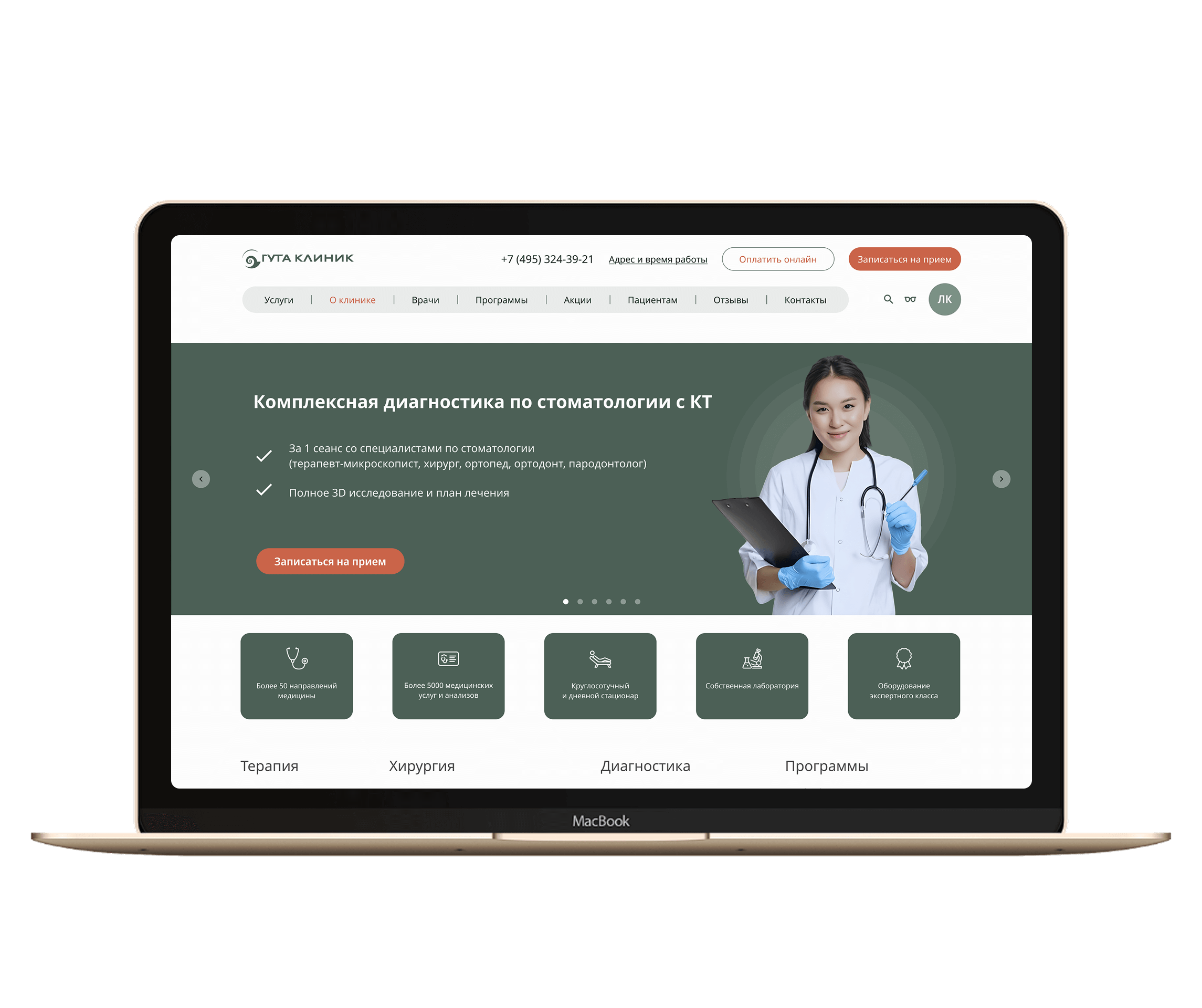 Заказать Сайт для частной клиники «Гута Клиник»  , где лучше заказать сайт, заказать мобильное приложение,  веб сайты, разработка кроссплатформенных мобильных приложений. 