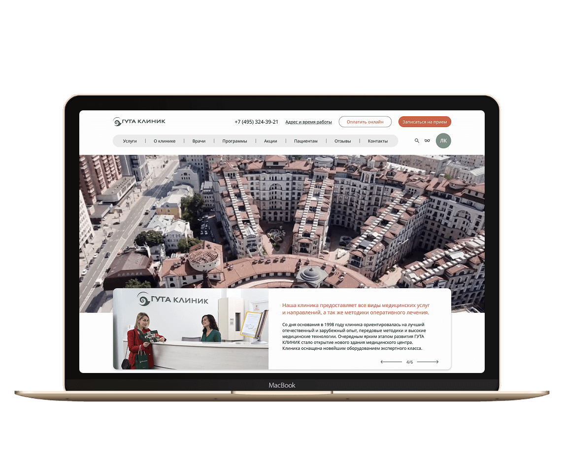 Заказать Сайт для частной клиники «Гута Клиник»  , где лучше заказать сайт, заказать мобильное приложение,  веб сайты, разработка кроссплатформенных мобильных приложений. 