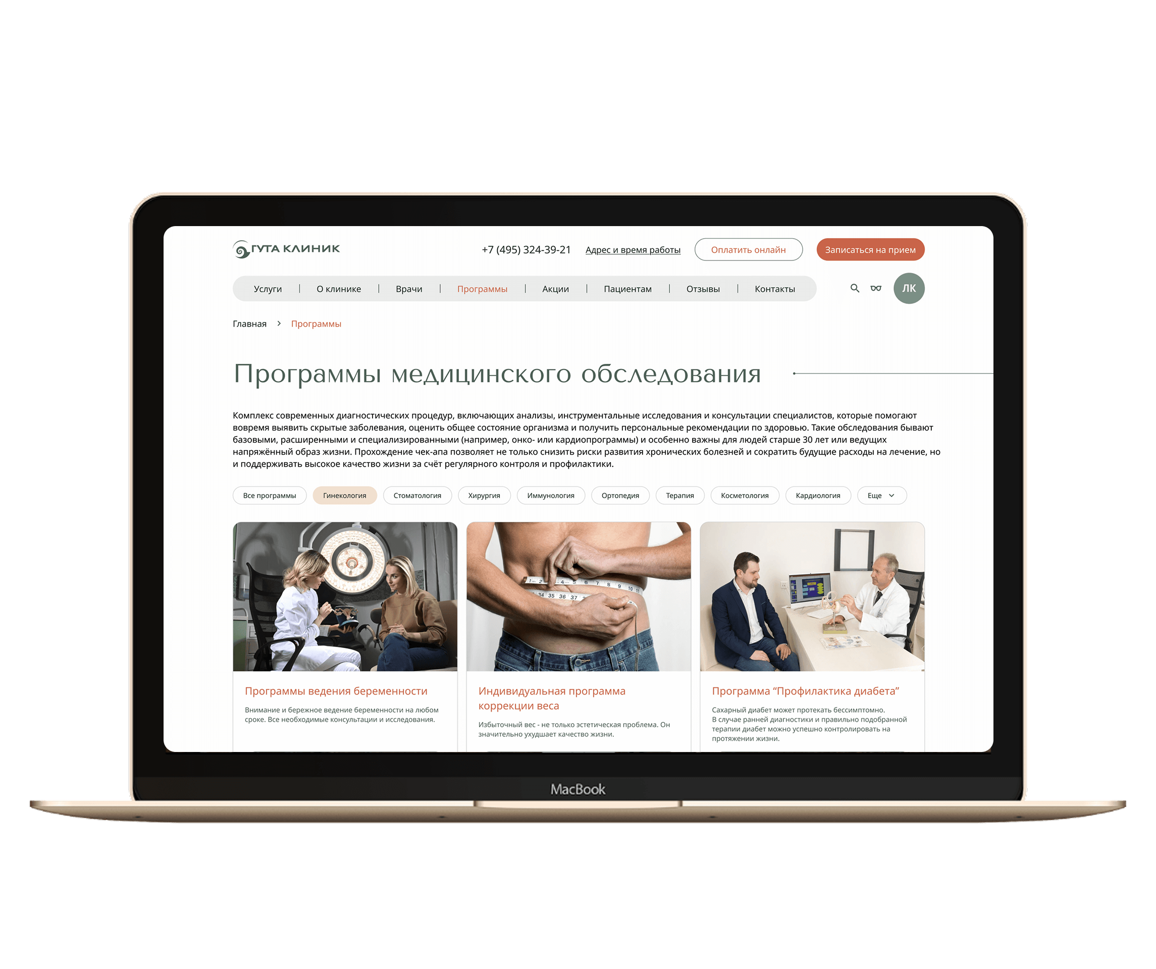 Заказать Сайт для частной клиники «Гута Клиник»  , где лучше заказать сайт, заказать мобильное приложение,  веб сайты, разработка кроссплатформенных мобильных приложений. 