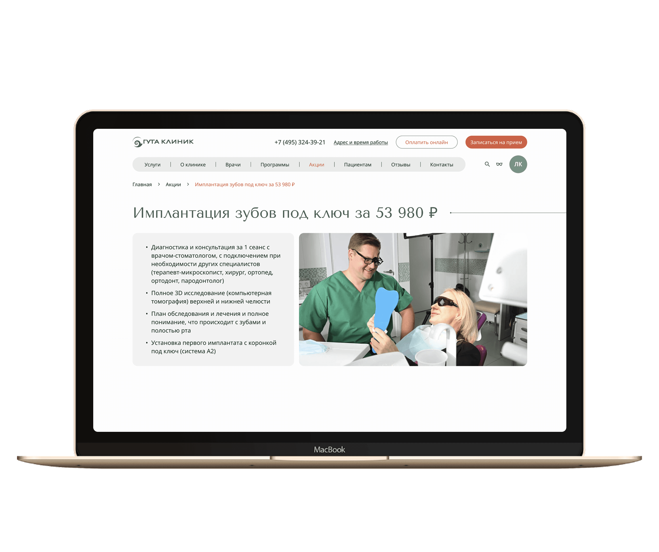 Заказать Сайт для частной клиники «Гута Клиник»  , где лучше заказать сайт, заказать мобильное приложение,  веб сайты, разработка кроссплатформенных мобильных приложений. 