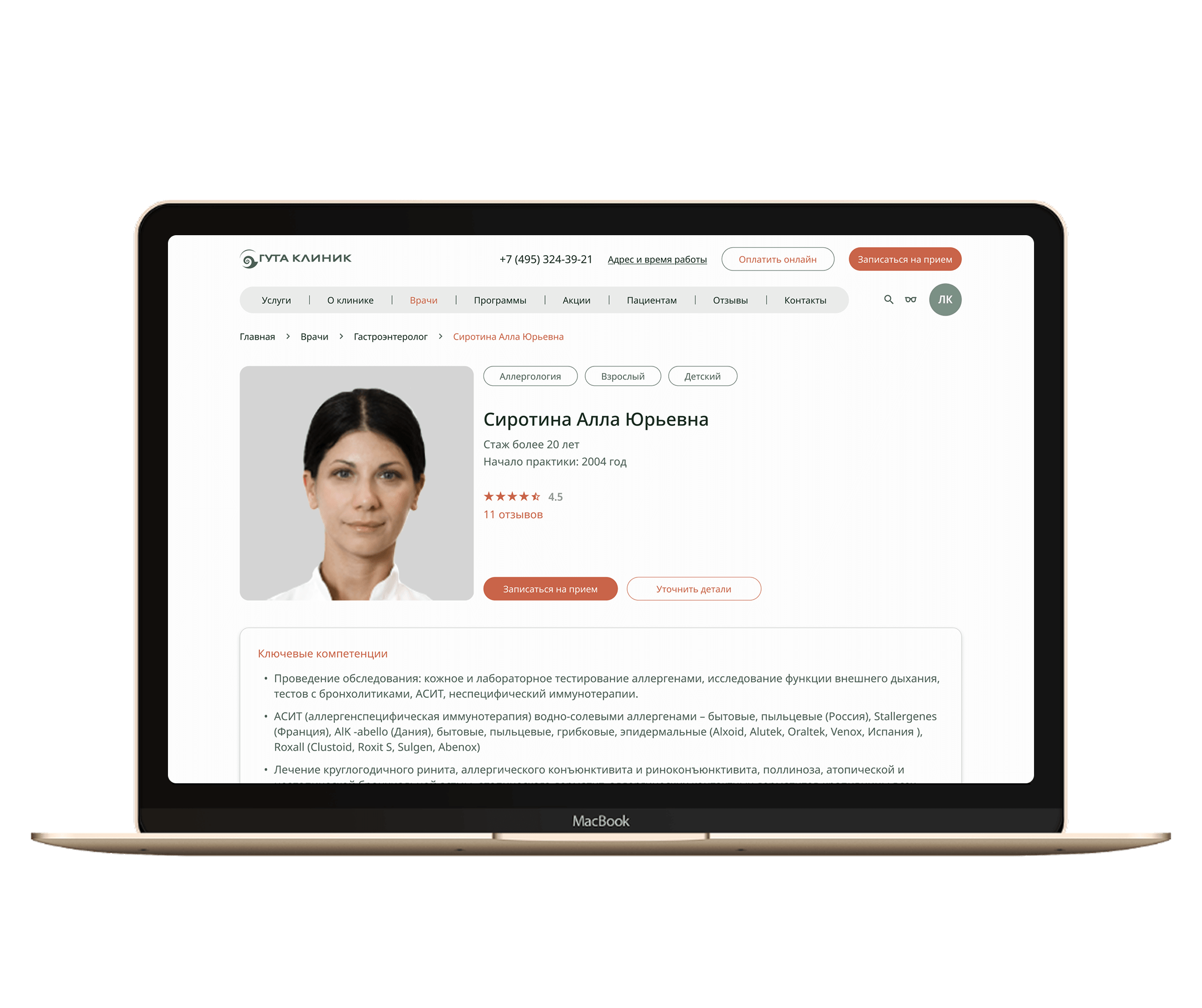 Заказать Сайт для частной клиники «Гута Клиник»  , где лучше заказать сайт, заказать мобильное приложение,  веб сайты, разработка кроссплатформенных мобильных приложений. 