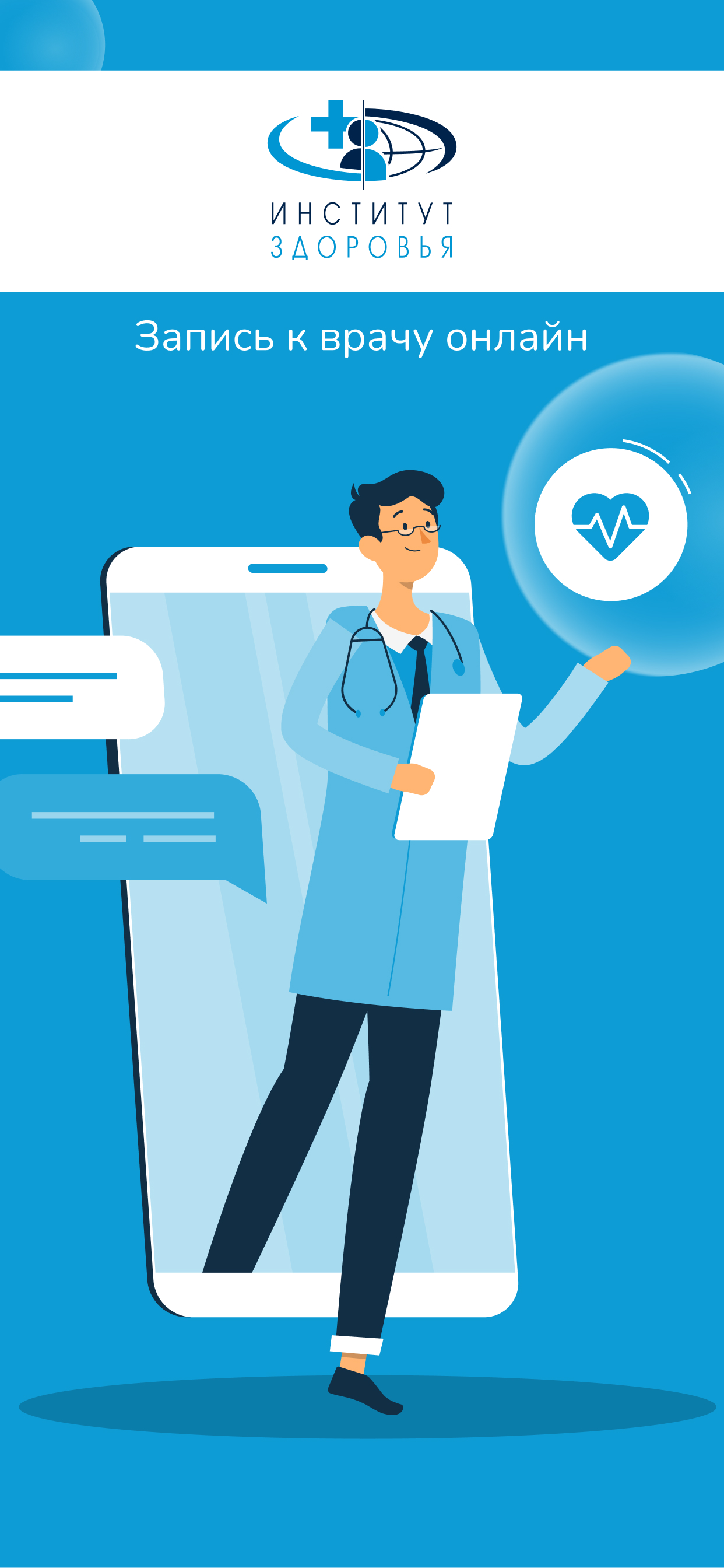 Заказать Мобильное приложение "Институт здоровья", где лучше заказать сайт, заказать мобильное приложение,  веб сайты, разработка кроссплатформенных мобильных приложений. 