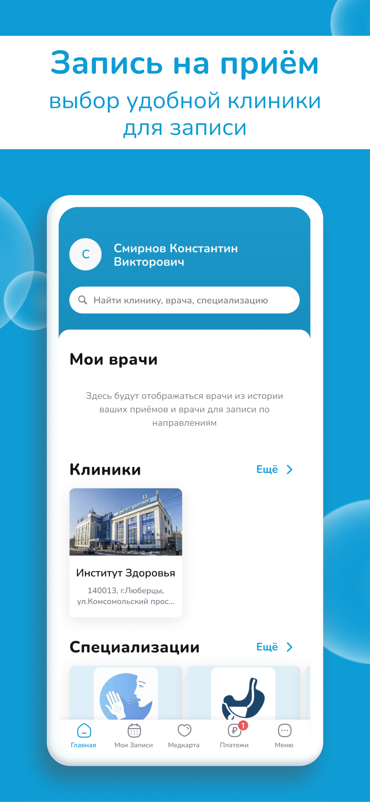 Заказать Мобильное приложение "Институт здоровья", где лучше заказать сайт, заказать мобильное приложение,  веб сайты, разработка кроссплатформенных мобильных приложений. 