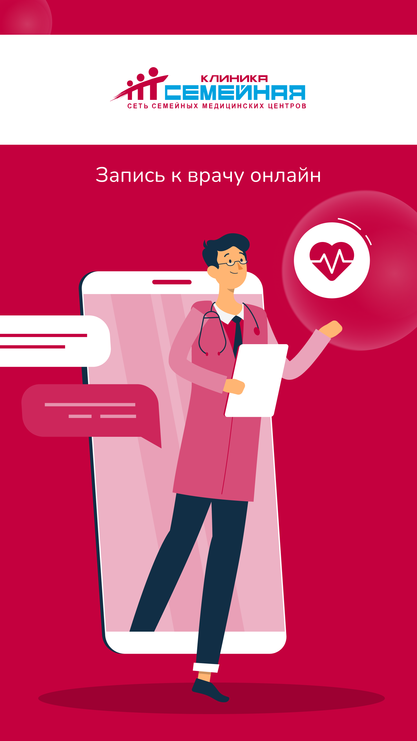 Заказать Мобильное приложение "Клиника Семейная", где лучше заказать сайт, заказать мобильное приложение,  веб сайты, разработка кроссплатформенных мобильных приложений. 