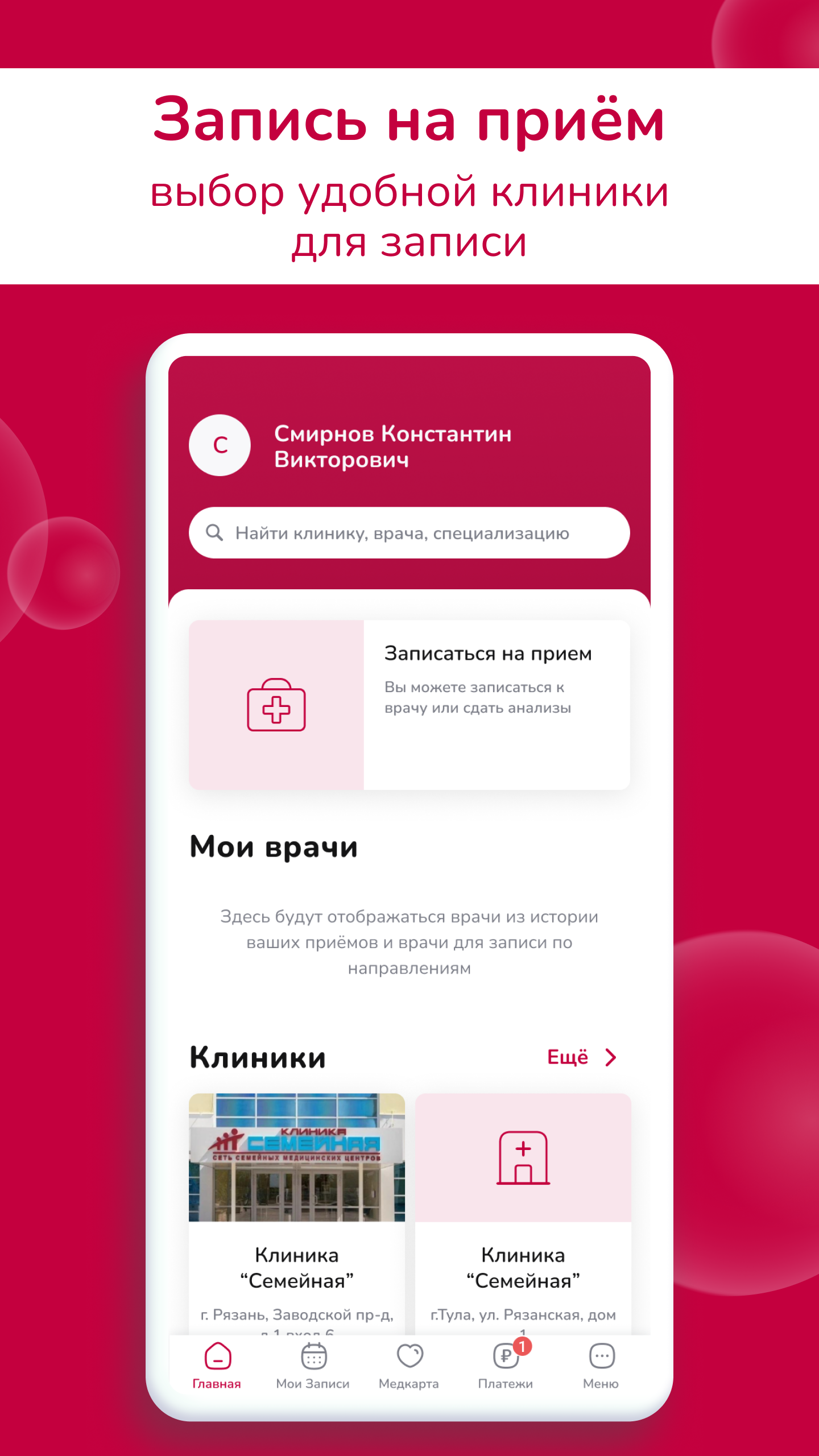 Заказать Мобильное приложение "Клиника Семейная", где лучше заказать сайт, заказать мобильное приложение,  веб сайты, разработка кроссплатформенных мобильных приложений. 