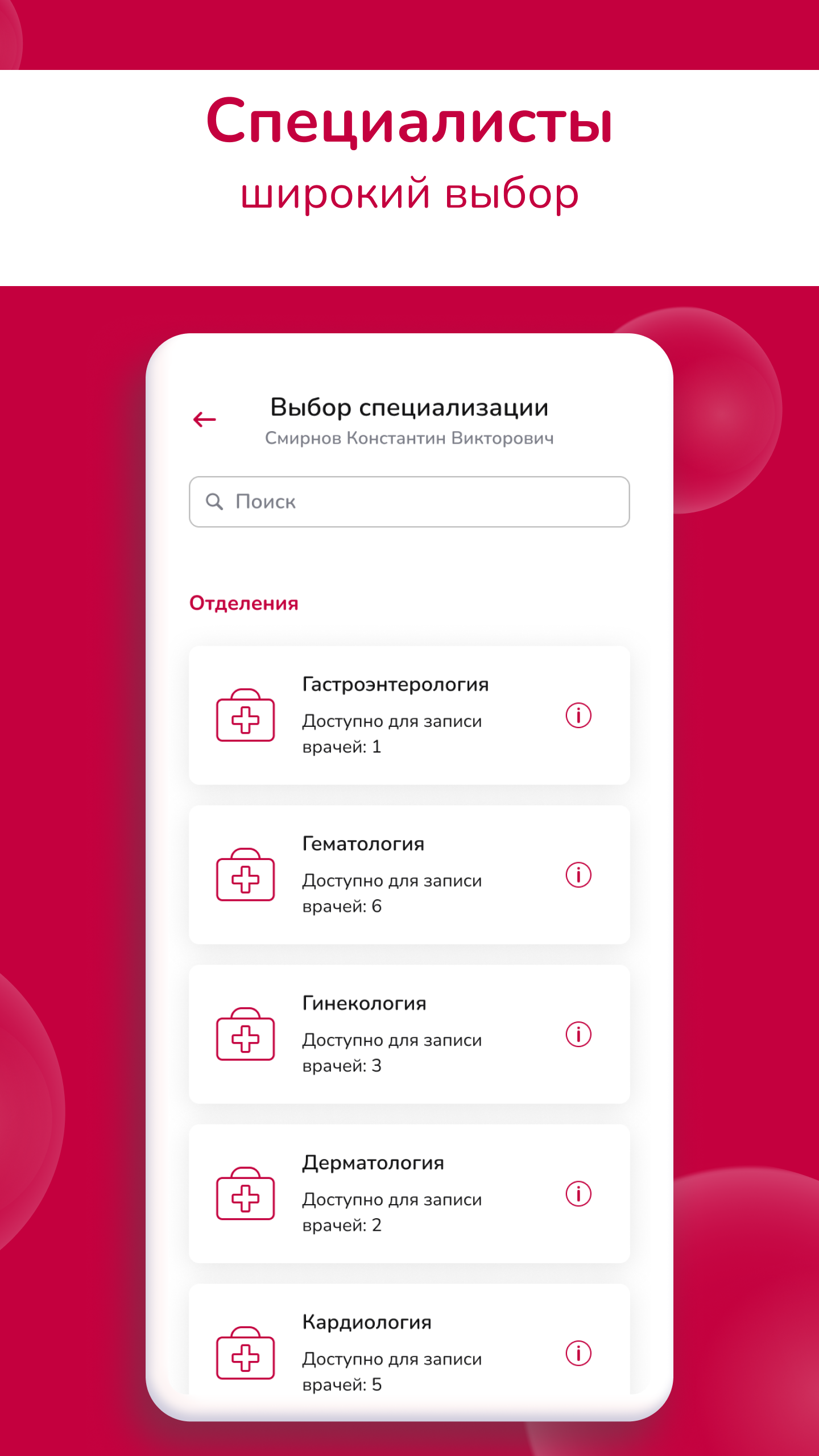 Заказать Мобильное приложение "Клиника Семейная", где лучше заказать сайт, заказать мобильное приложение,  веб сайты, разработка кроссплатформенных мобильных приложений. 