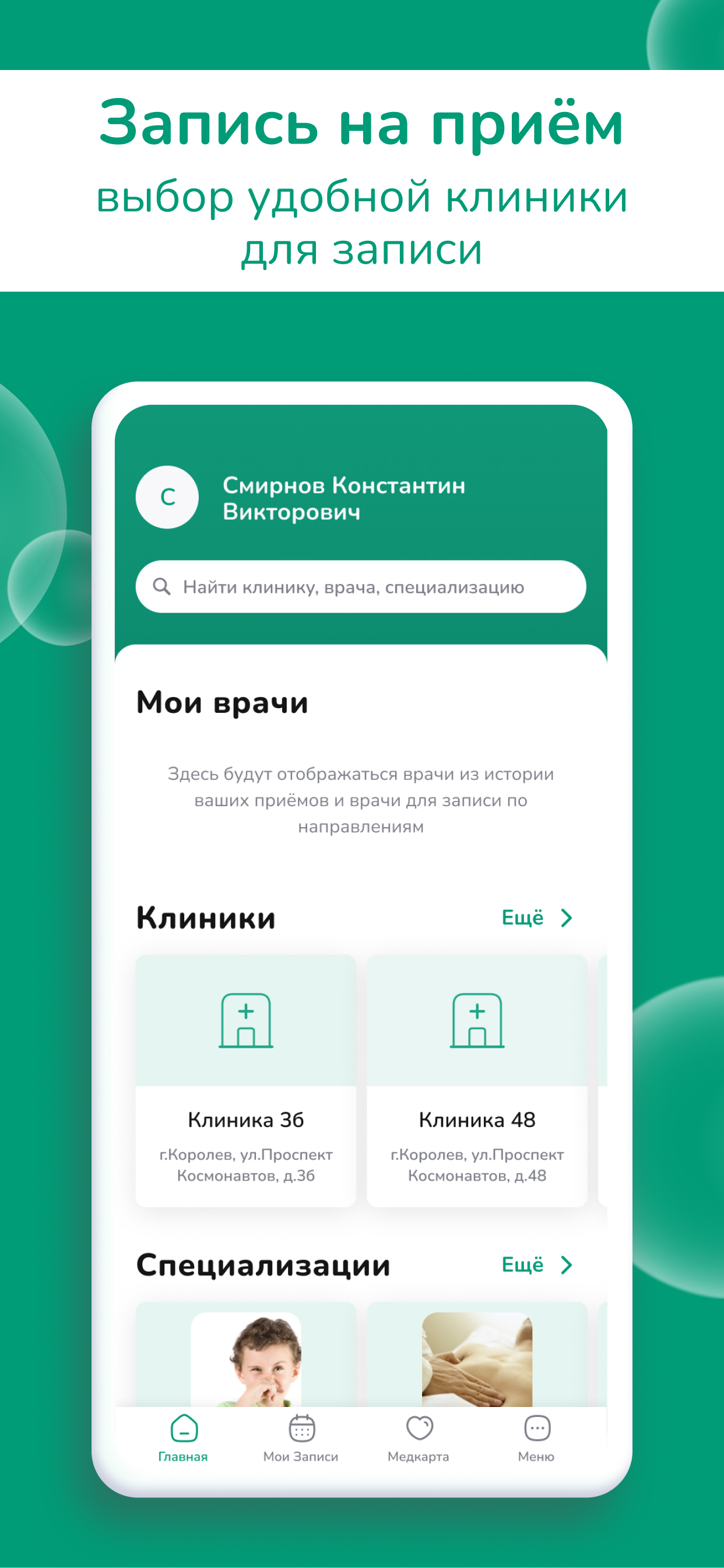 Заказать Мобильное приложение "Клиника здоровье", где лучше заказать сайт, заказать мобильное приложение, веб сайты, разработка кроссплатформенных мобильных приложений.
