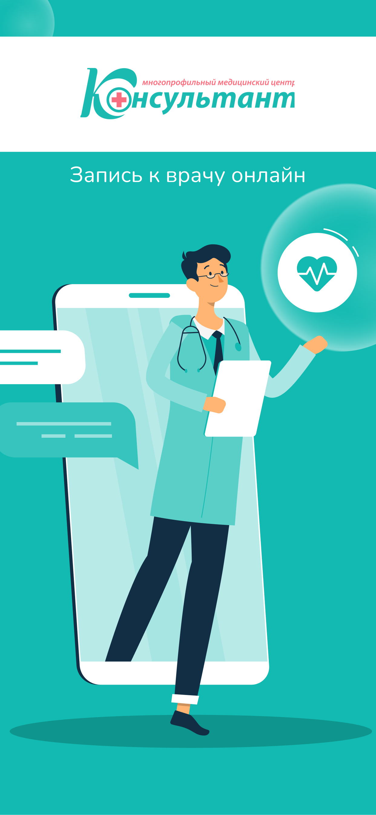 Заказать Мобильное приложение "МЦ Консультант", где лучше заказать сайт, заказать мобильное приложение,  веб сайты, разработка кроссплатформенных мобильных приложений. 