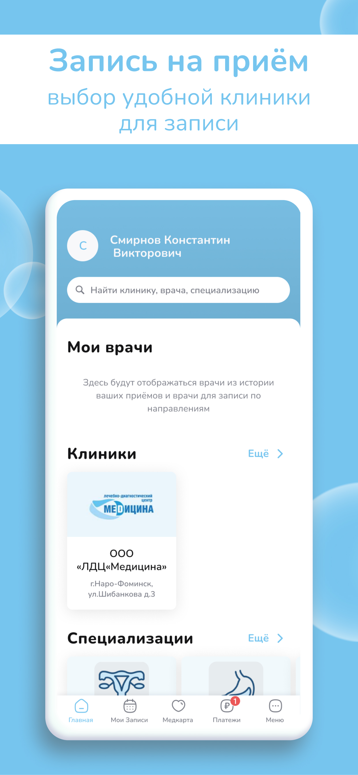 Заказать Мобильное приложение "ЛДЦ Медицина" , где лучше заказать сайт, заказать мобильное приложение, веб сайты, разработка кроссплатформенных мобильных приложений.