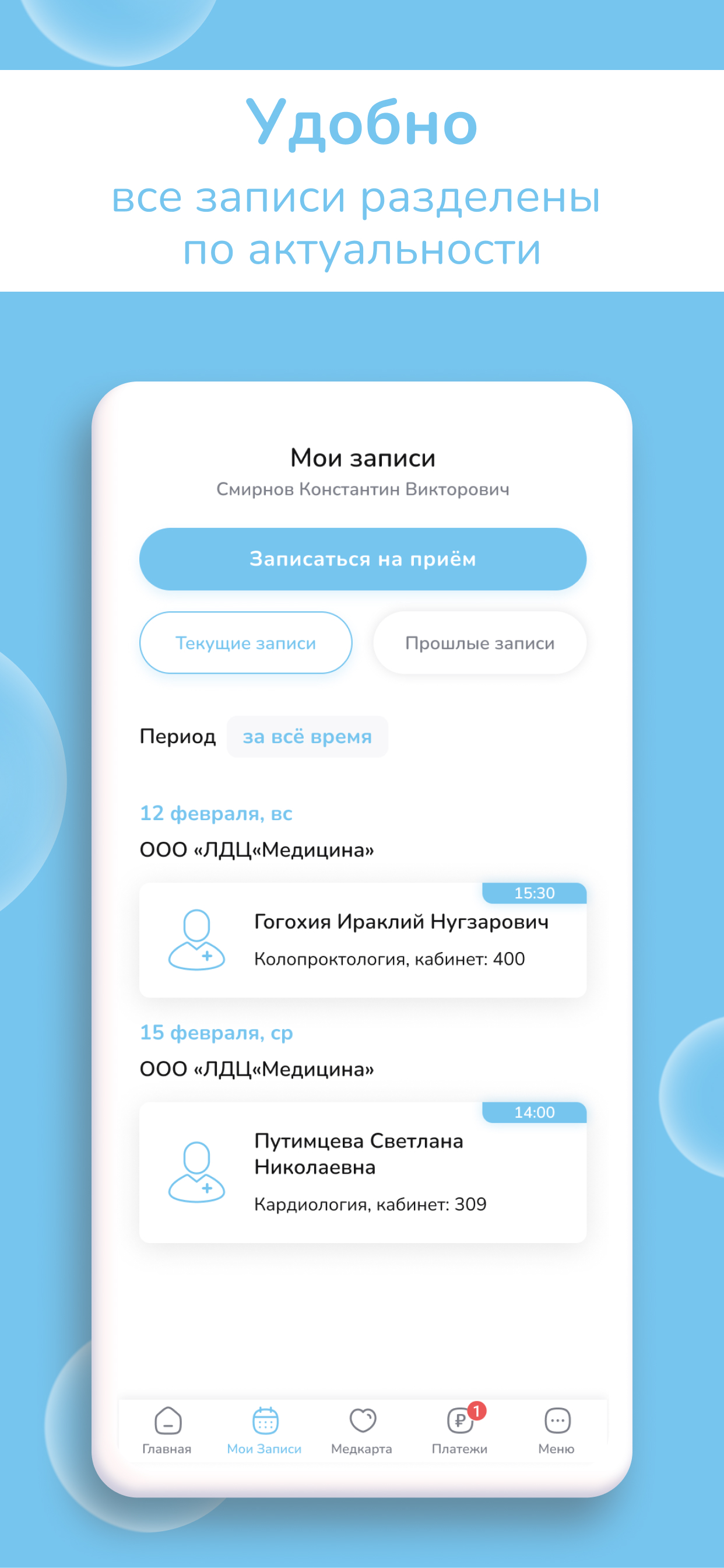 Заказать Мобильное приложение "ЛДЦ Медицина" , где лучше заказать сайт, заказать мобильное приложение, веб сайты, разработка кроссплатформенных мобильных приложений.