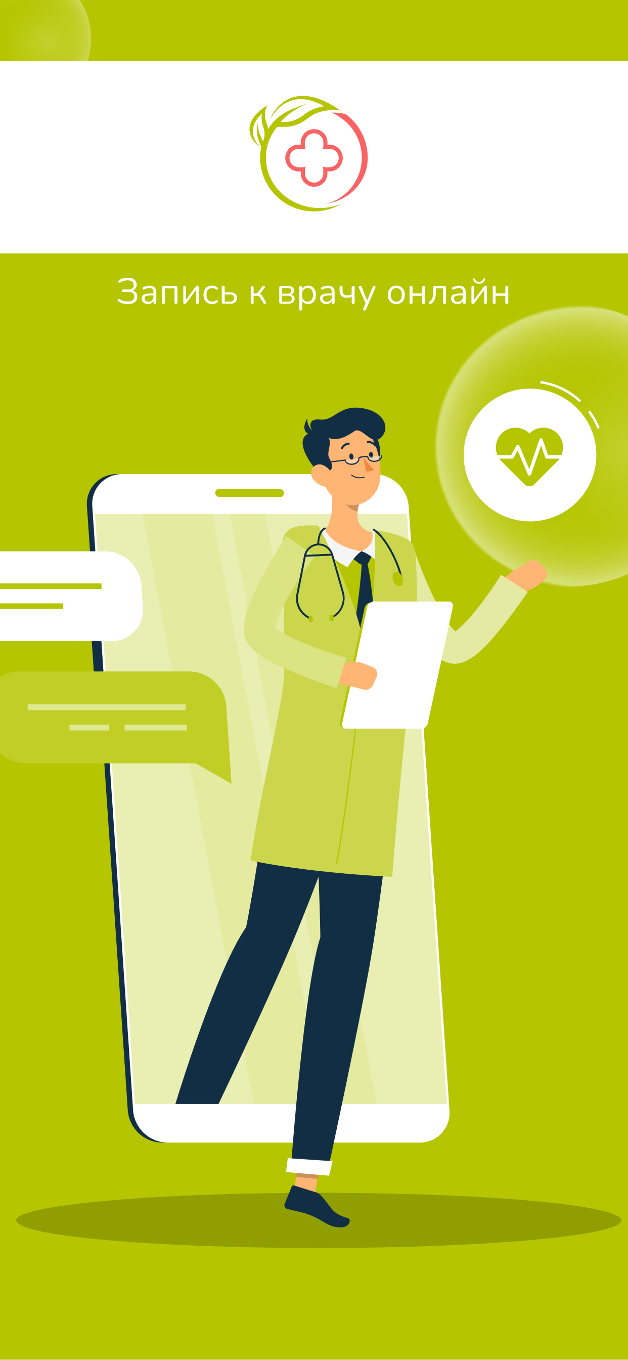 Заказать Мобильное приложение "Лекардо", где лучше заказать сайт, заказать мобильное приложение,  веб сайты, разработка кроссплатформенных мобильных приложений. 