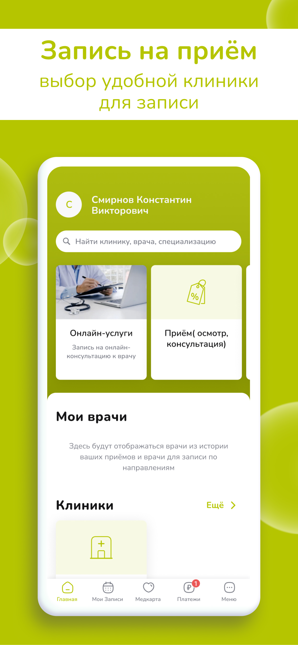 Заказать Мобильное приложение "Лекардо", где лучше заказать сайт, заказать мобильное приложение,  веб сайты, разработка кроссплатформенных мобильных приложений. 