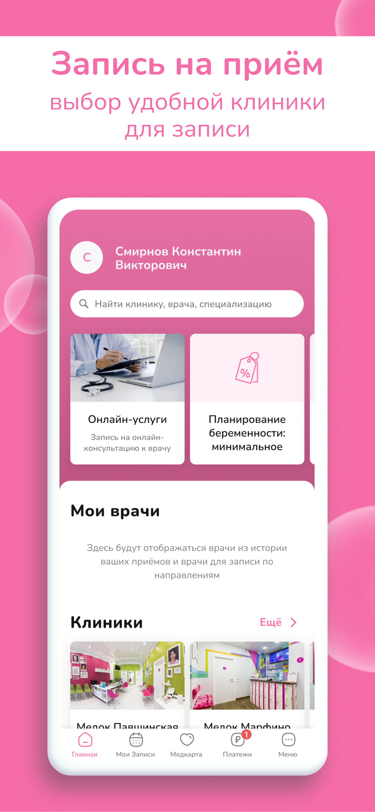 Заказать Мобильное приложение "Клиника МЕДОК", где лучше заказать сайт, заказать мобильное приложение,  веб сайты, разработка кроссплатформенных мобильных приложений. 