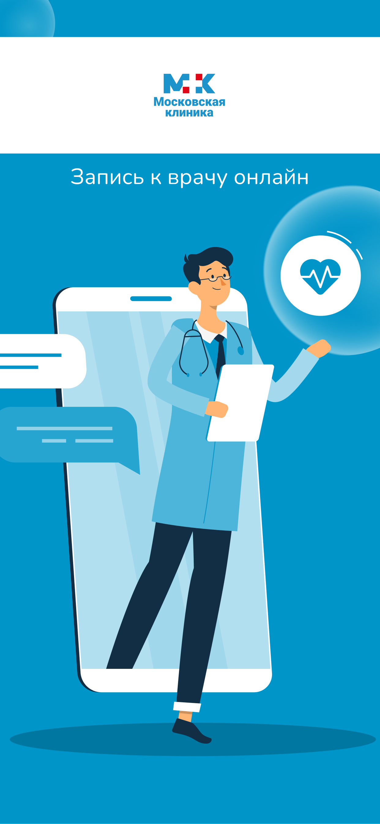 Заказать Мобильное приложение "Московская клиника", где лучше заказать сайт, заказать мобильное приложение,  веб сайты, разработка кроссплатформенных мобильных приложений. 