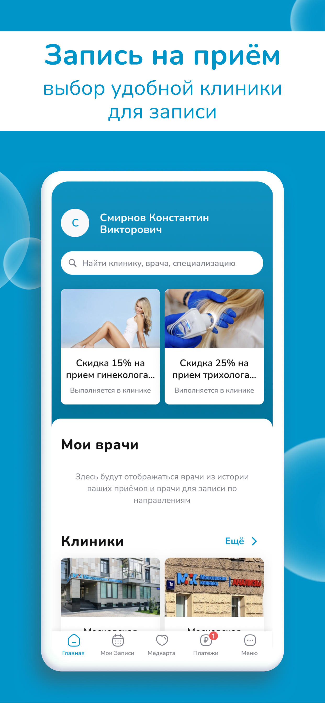 Заказать Мобильное приложение "Московская клиника", где лучше заказать сайт, заказать мобильное приложение,  веб сайты, разработка кроссплатформенных мобильных приложений. 