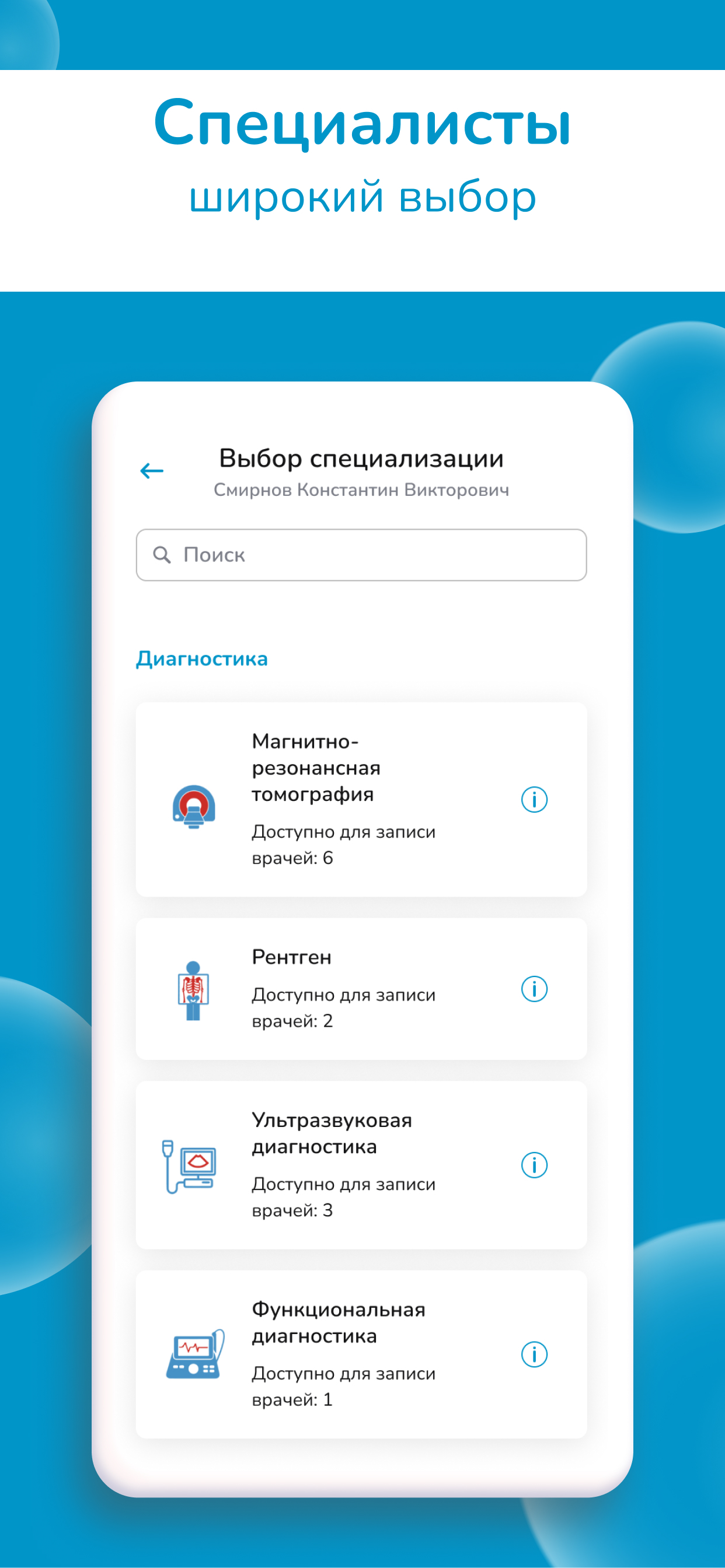 Заказать Мобильное приложение "Московская клиника", где лучше заказать сайт, заказать мобильное приложение,  веб сайты, разработка кроссплатформенных мобильных приложений. 