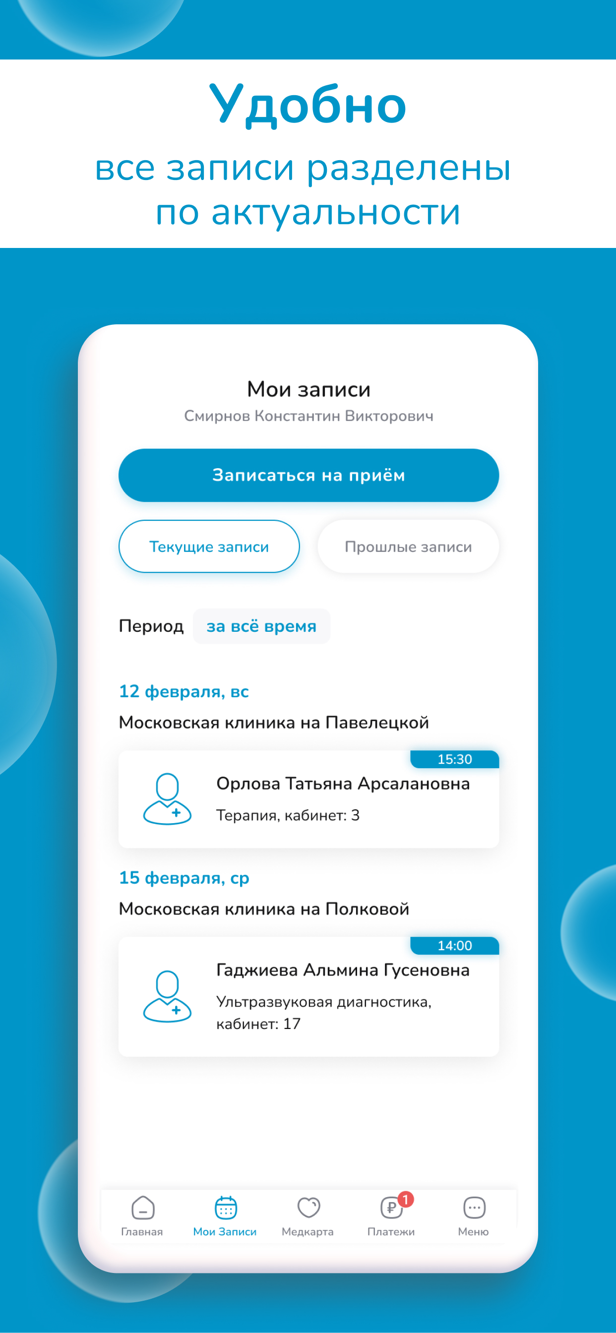 Заказать Мобильное приложение "Московская клиника", где лучше заказать сайт, заказать мобильное приложение,  веб сайты, разработка кроссплатформенных мобильных приложений. 