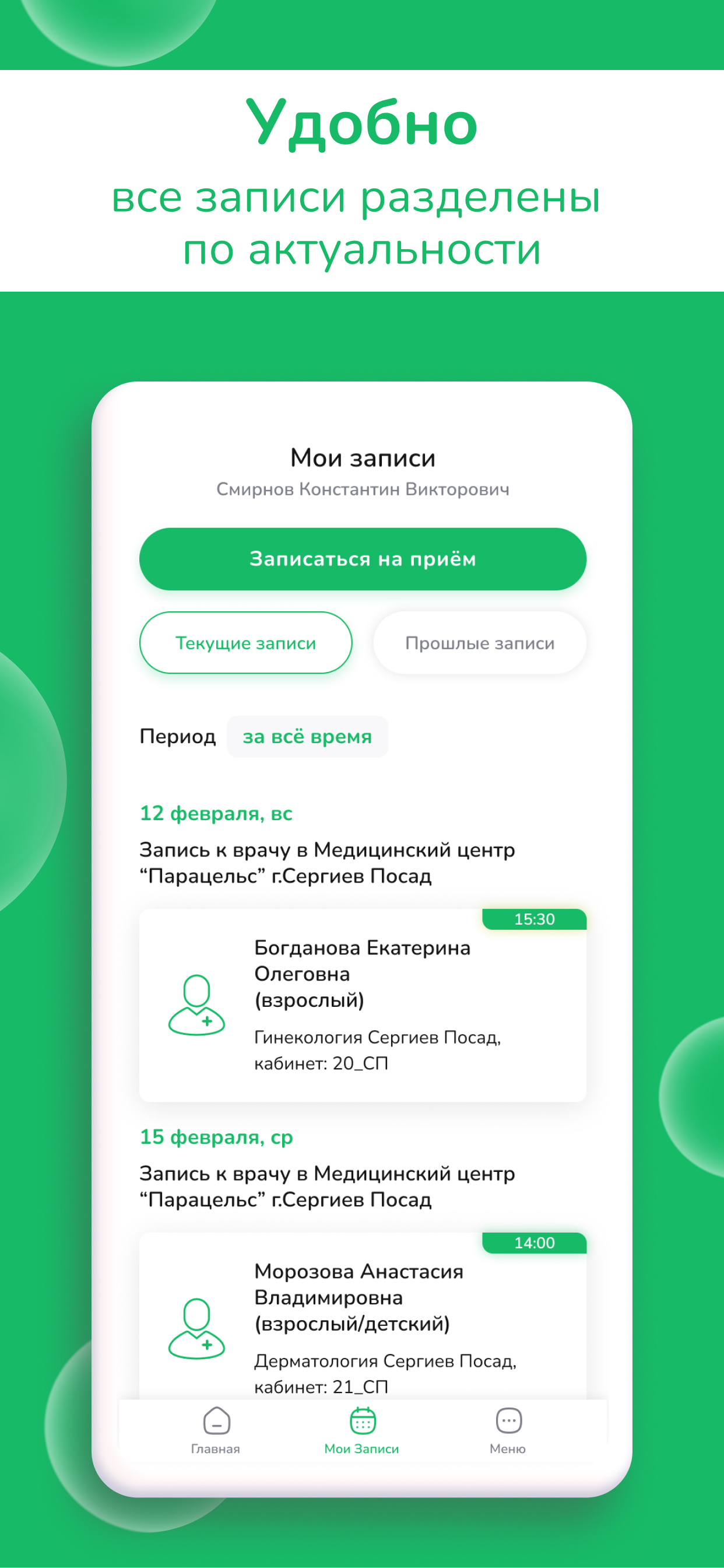 Заказать Мобильное приложение "Клиника ПАРАЦЕЛЬС", где лучше заказать сайт, заказать мобильное приложение,  веб сайты, разработка кроссплатформенных мобильных приложений. 