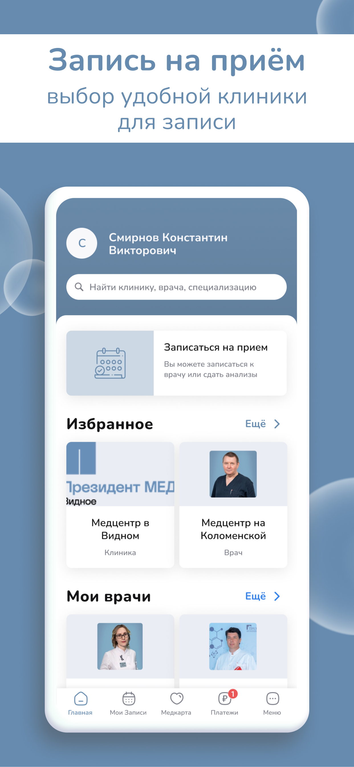 Заказать Мобильное приложение "ПрезидентМЕД", где лучше заказать сайт, заказать мобильное приложение,  веб сайты, разработка кроссплатформенных мобильных приложений. 