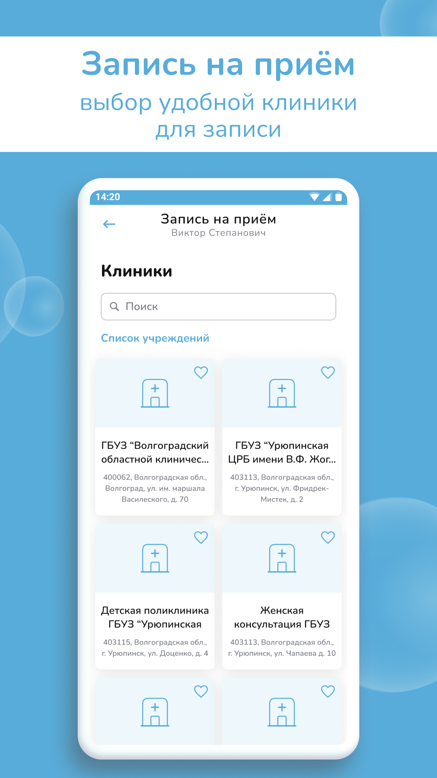 Заказать Мобильное приложение "Регистратура 34", где лучше заказать сайт, заказать мобильное приложение, веб сайты, разработка кроссплатформенных мобильных приложений.