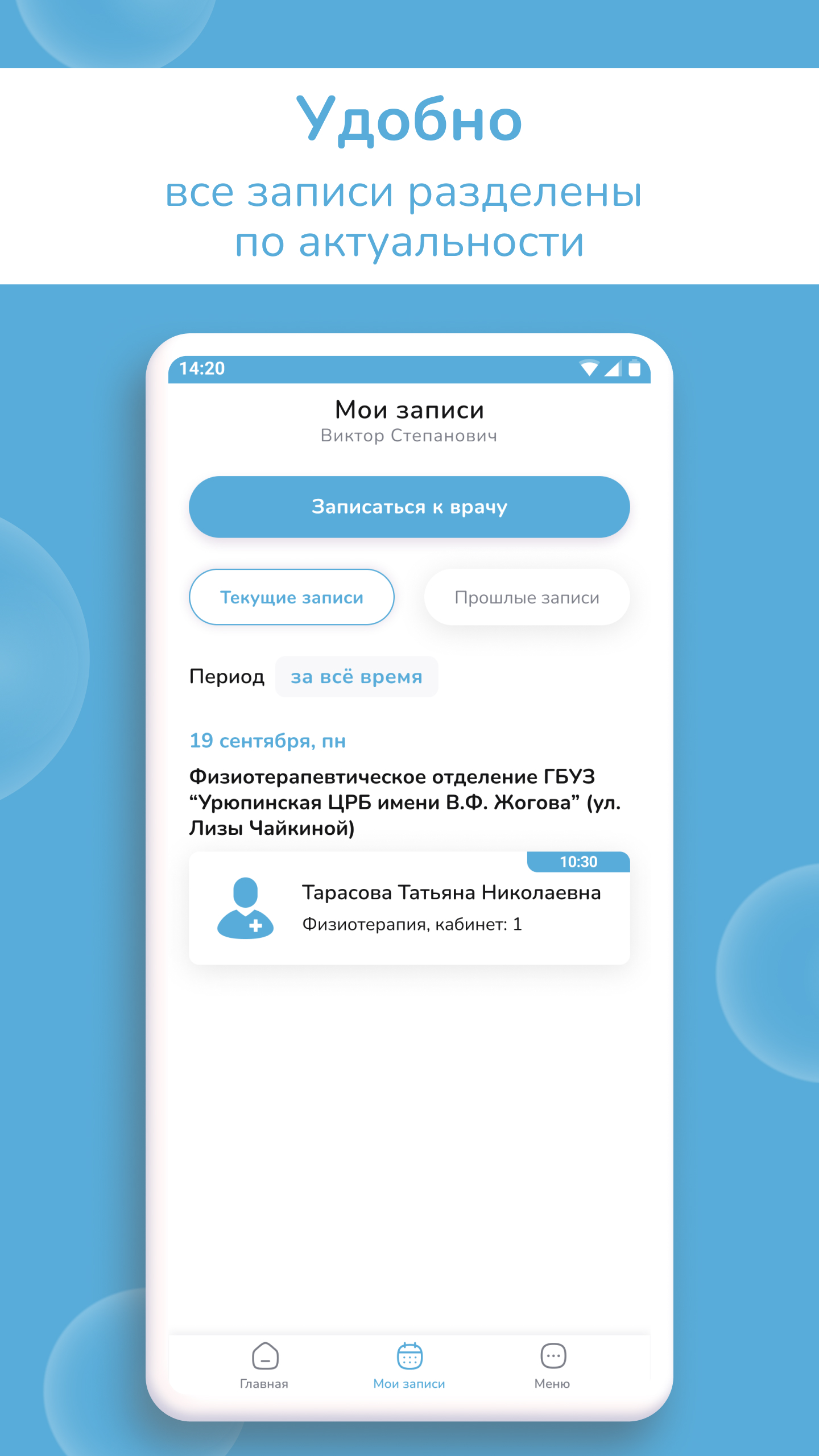 Заказать Мобильное приложение "Регистратура 34", где лучше заказать сайт, заказать мобильное приложение, веб сайты, разработка кроссплатформенных мобильных приложений.