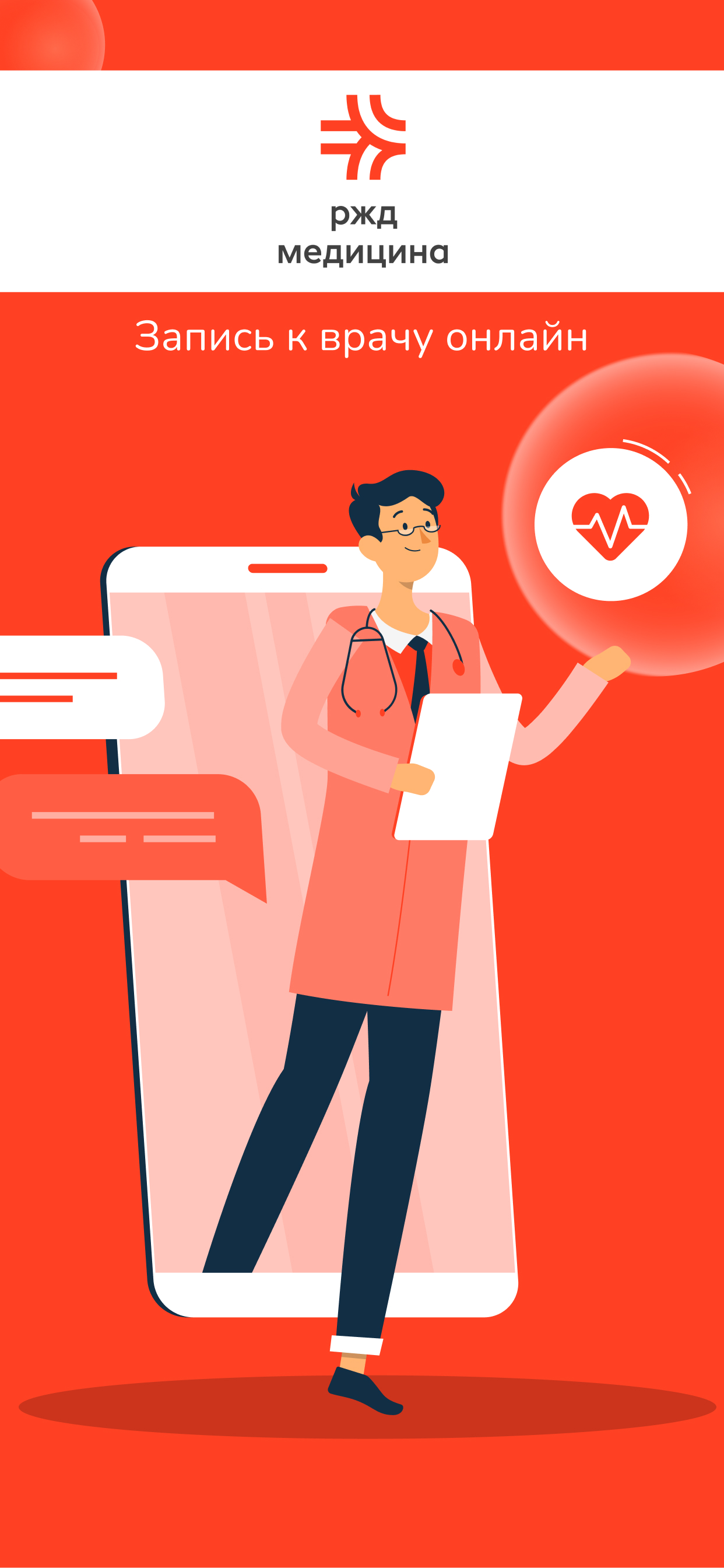 Заказать Мобильное приложение "РЖД-Медицина", где лучше заказать сайт, заказать мобильное приложение,  веб сайты, разработка кроссплатформенных мобильных приложений. 