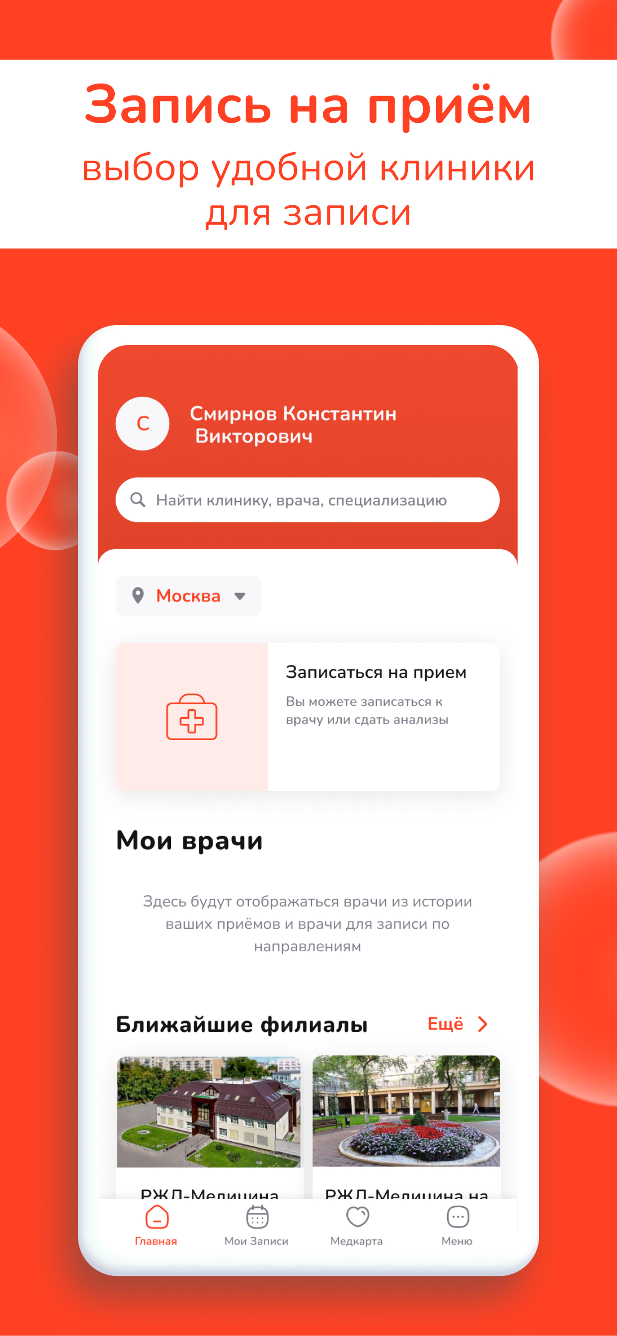Заказать Мобильное приложение "РЖД-Медицина", где лучше заказать сайт, заказать мобильное приложение,  веб сайты, разработка кроссплатформенных мобильных приложений. 