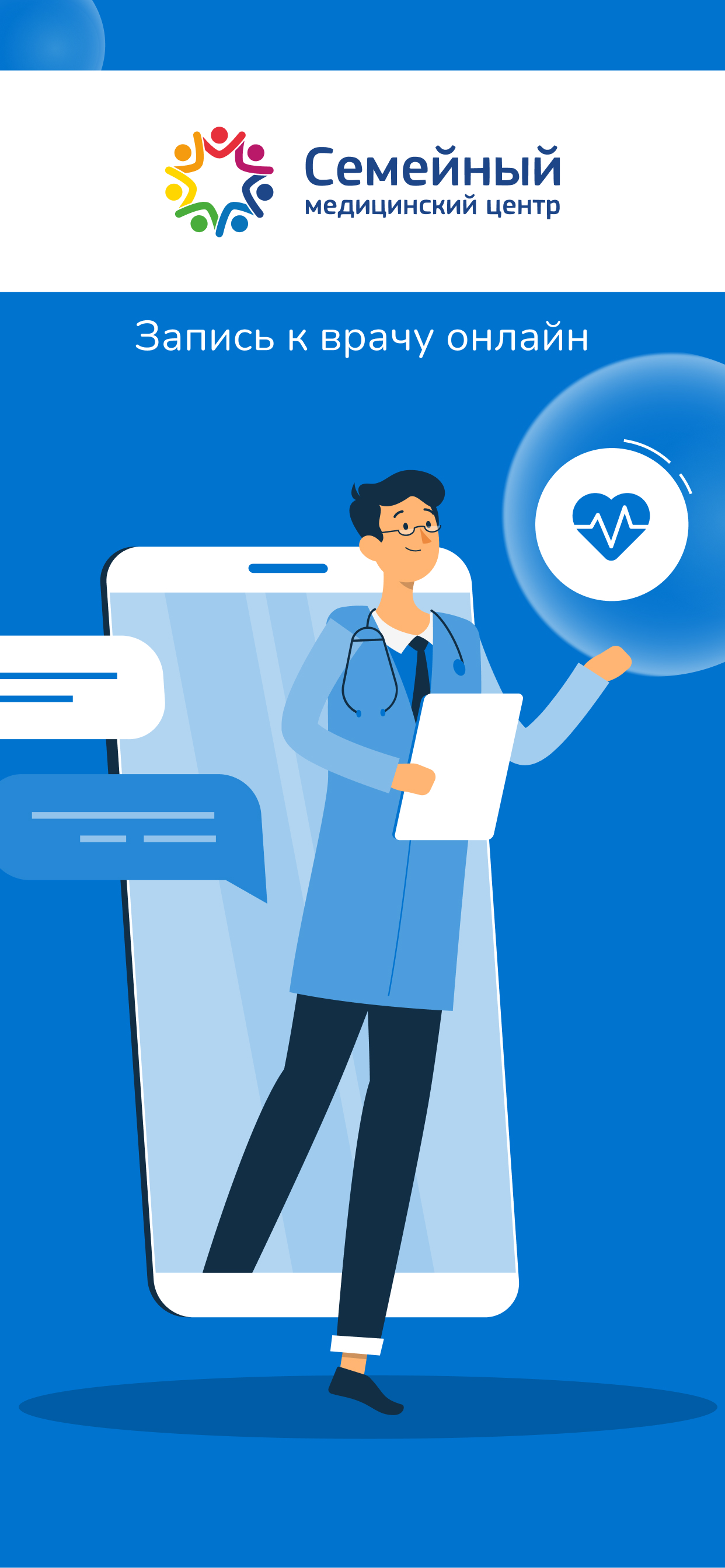 Заказать Мобильное приложение "Семейный медицинский центр", где лучше заказать сайт, заказать мобильное приложение,  веб сайты, разработка кроссплатформенных мобильных приложений. 