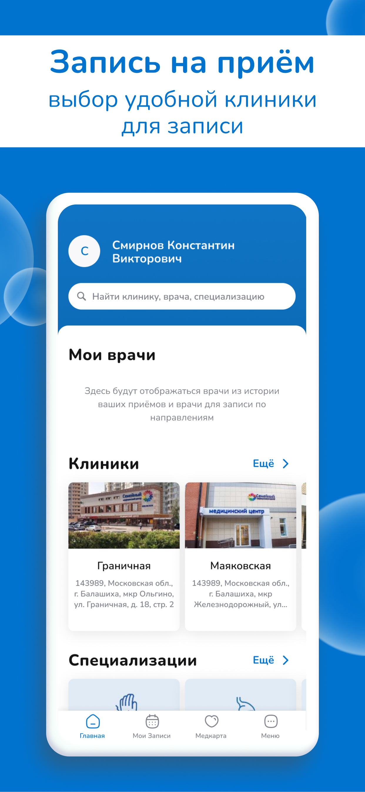 Заказать Мобильное приложение "Семейный медицинский центр", где лучше заказать сайт, заказать мобильное приложение,  веб сайты, разработка кроссплатформенных мобильных приложений. 