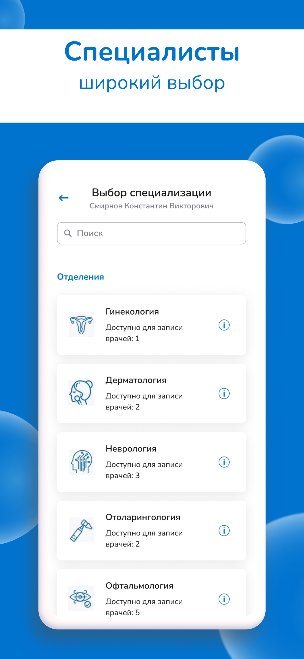 Заказать Мобильное приложение "Семейный медицинский центр", где лучше заказать сайт, заказать мобильное приложение,  веб сайты, разработка кроссплатформенных мобильных приложений. 