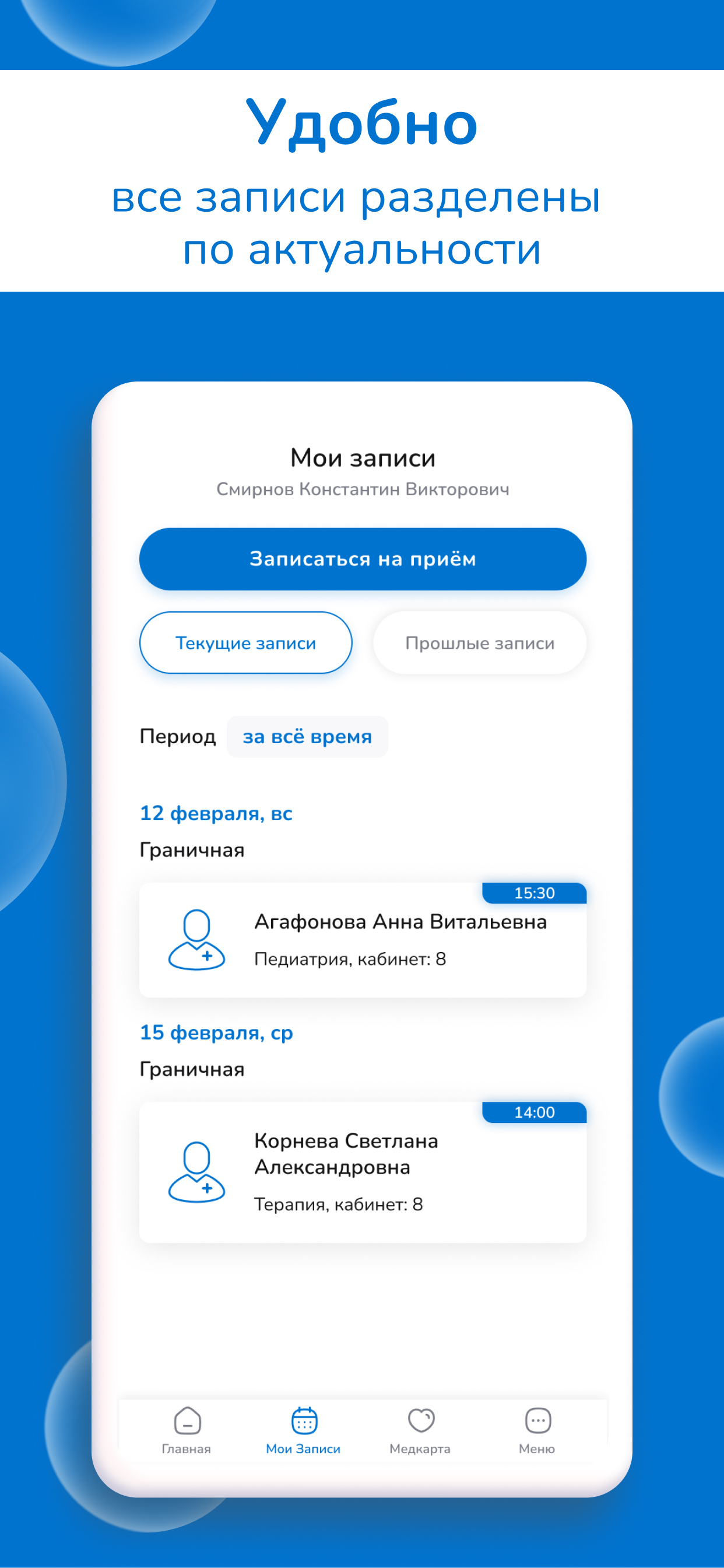 Заказать Мобильное приложение "Семейный медицинский центр", где лучше заказать сайт, заказать мобильное приложение,  веб сайты, разработка кроссплатформенных мобильных приложений. 