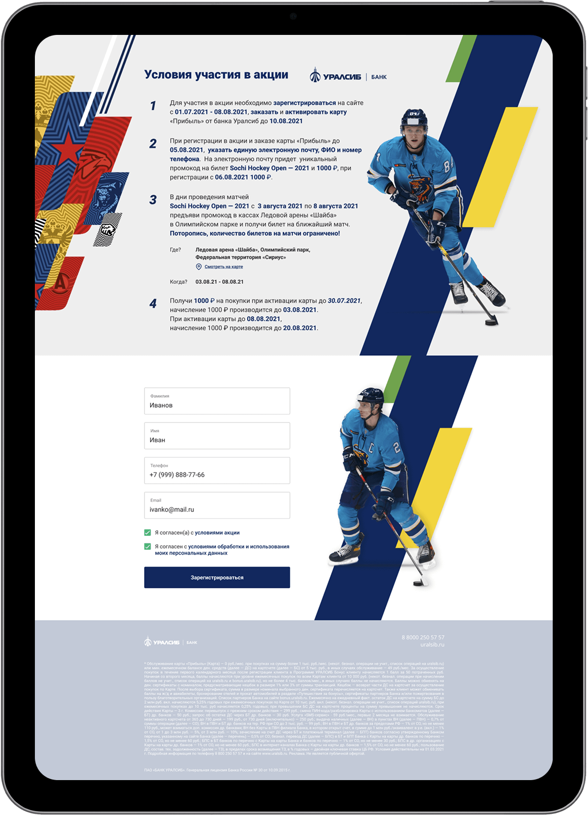 Заказать Хоккейный клуб Сочи, где лучше заказать сайт, заказать мобильное приложение,  веб сайты, разработка кроссплатформенных мобильных приложений. 