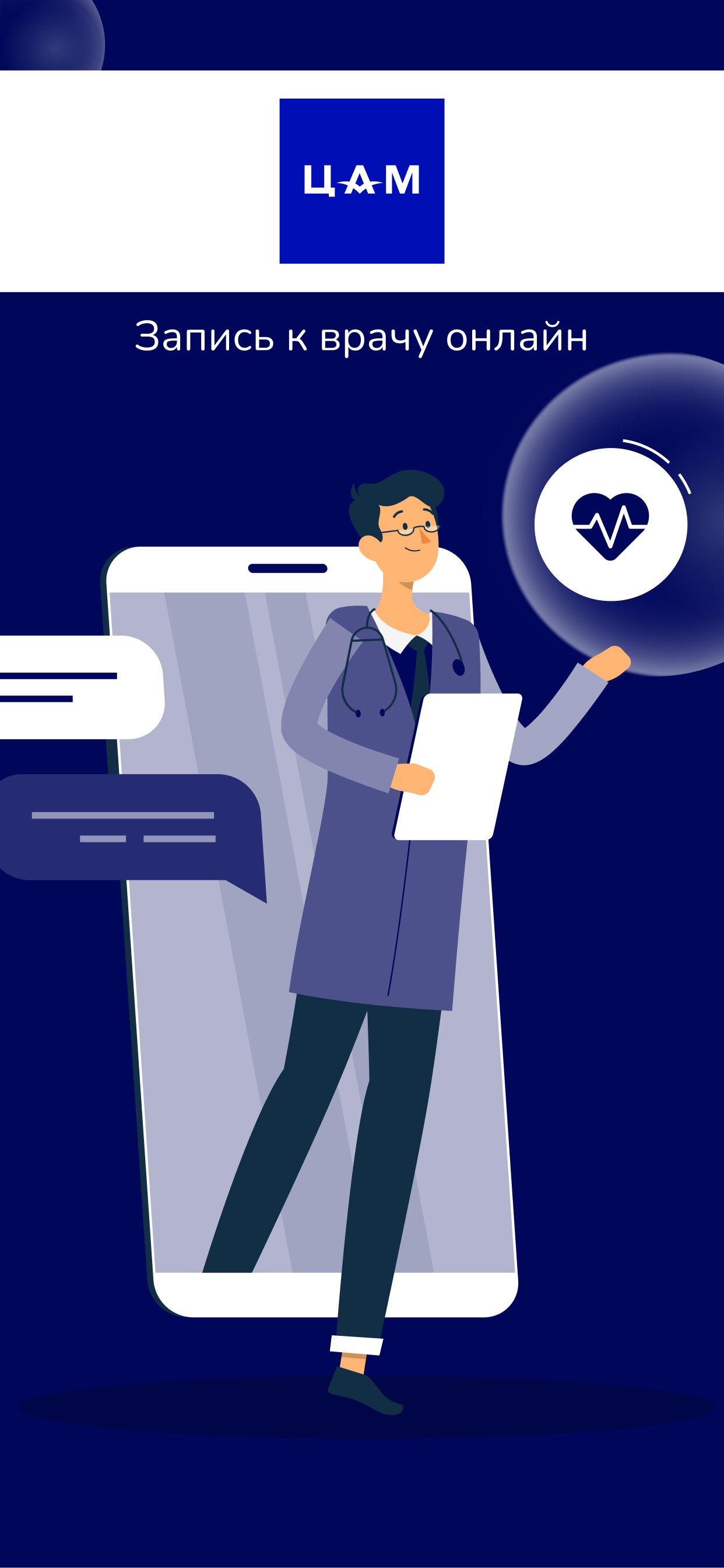 Заказать Мобильное приложение "ЦАМ", где лучше заказать сайт, заказать мобильное приложение,  веб сайты, разработка кроссплатформенных мобильных приложений. 