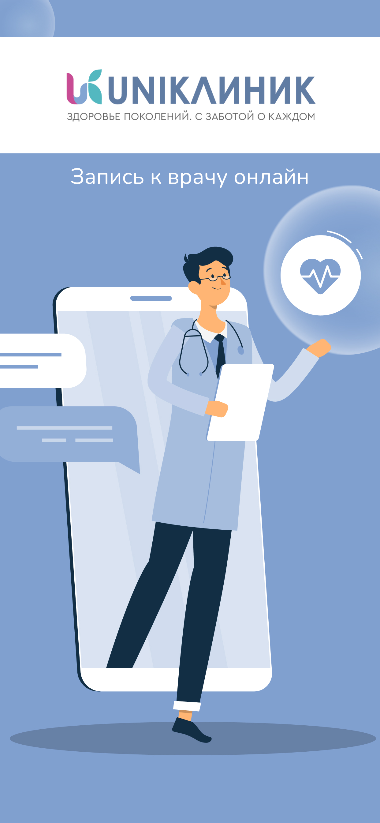 Заказать Мобильное приложение "Юниклиник", где лучше заказать сайт, заказать мобильное приложение,  веб сайты, разработка кроссплатформенных мобильных приложений. 