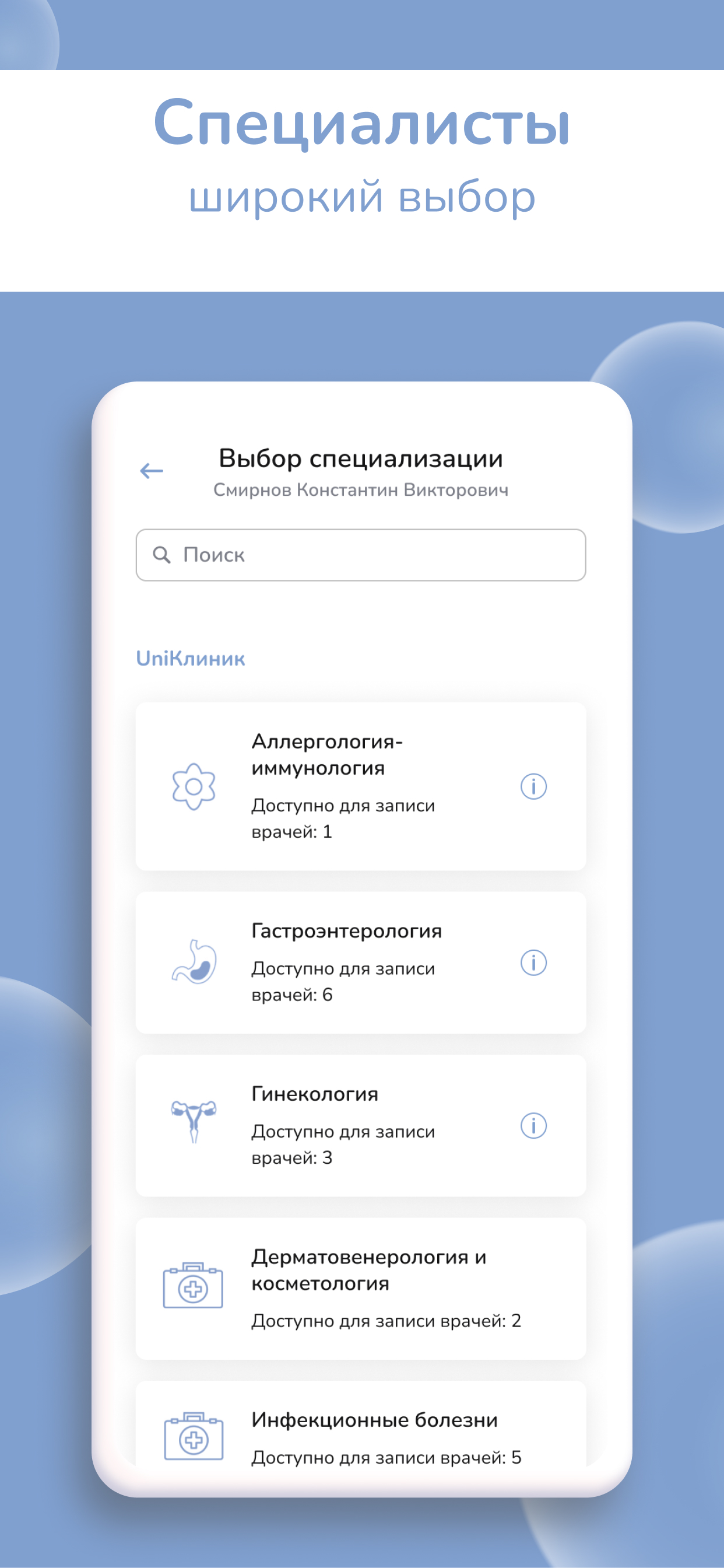 Заказать Мобильное приложение "Юниклиник", где лучше заказать сайт, заказать мобильное приложение,  веб сайты, разработка кроссплатформенных мобильных приложений. 