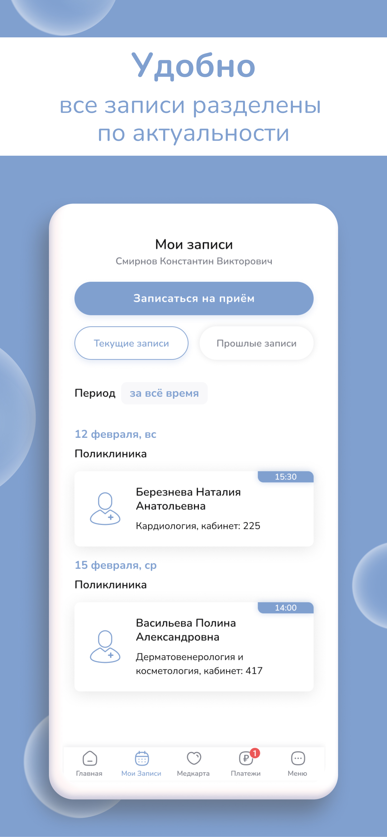 Заказать Мобильное приложение "Юниклиник", где лучше заказать сайт, заказать мобильное приложение,  веб сайты, разработка кроссплатформенных мобильных приложений. 