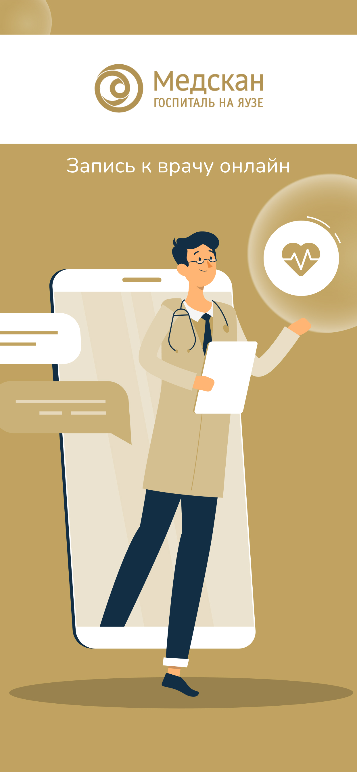 Заказать Мобильное приложение "Госпиталь Медскан на Яузе", где лучше заказать сайт, заказать мобильное приложение,  веб сайты, разработка кроссплатформенных мобильных приложений. 