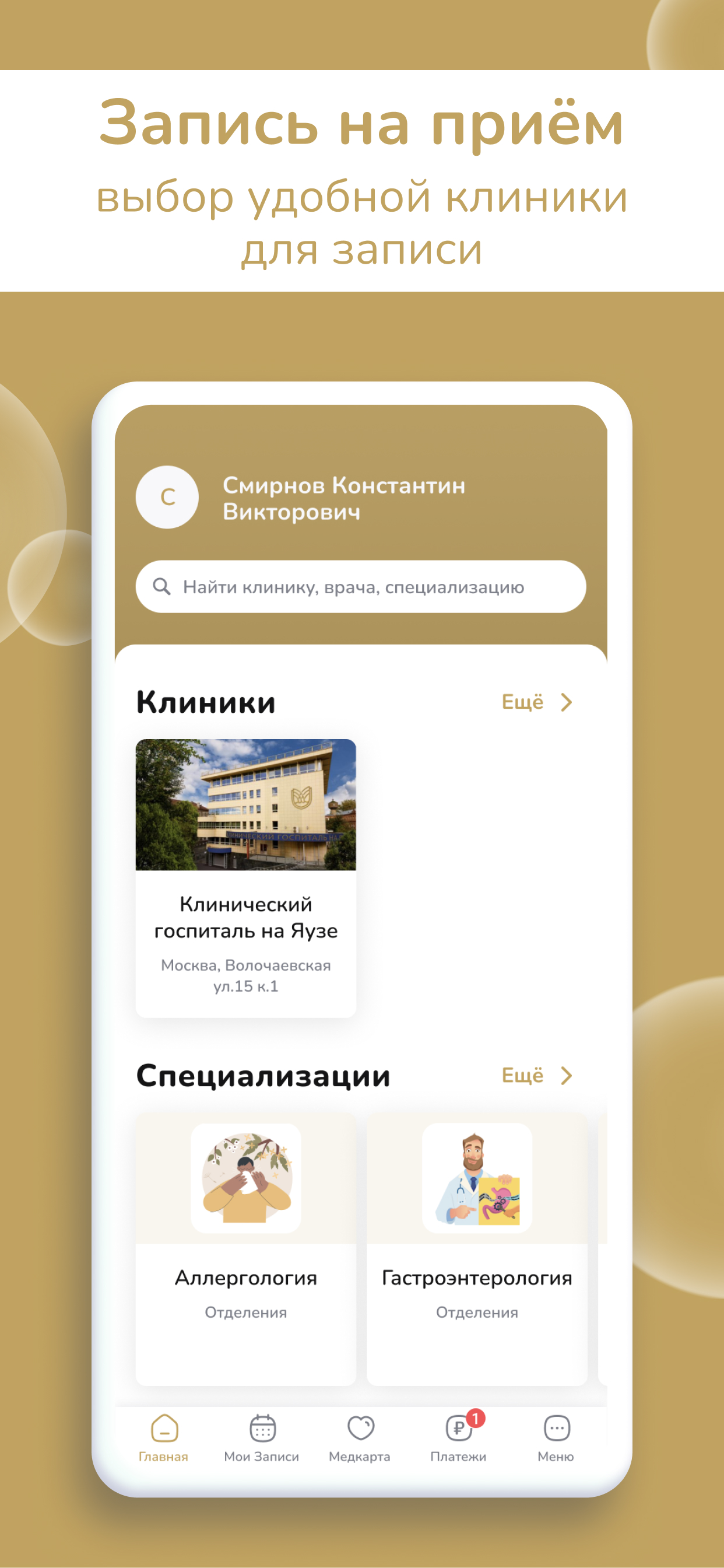 Заказать Мобильное приложение "Госпиталь Медскан на Яузе", где лучше заказать сайт, заказать мобильное приложение,  веб сайты, разработка кроссплатформенных мобильных приложений. 