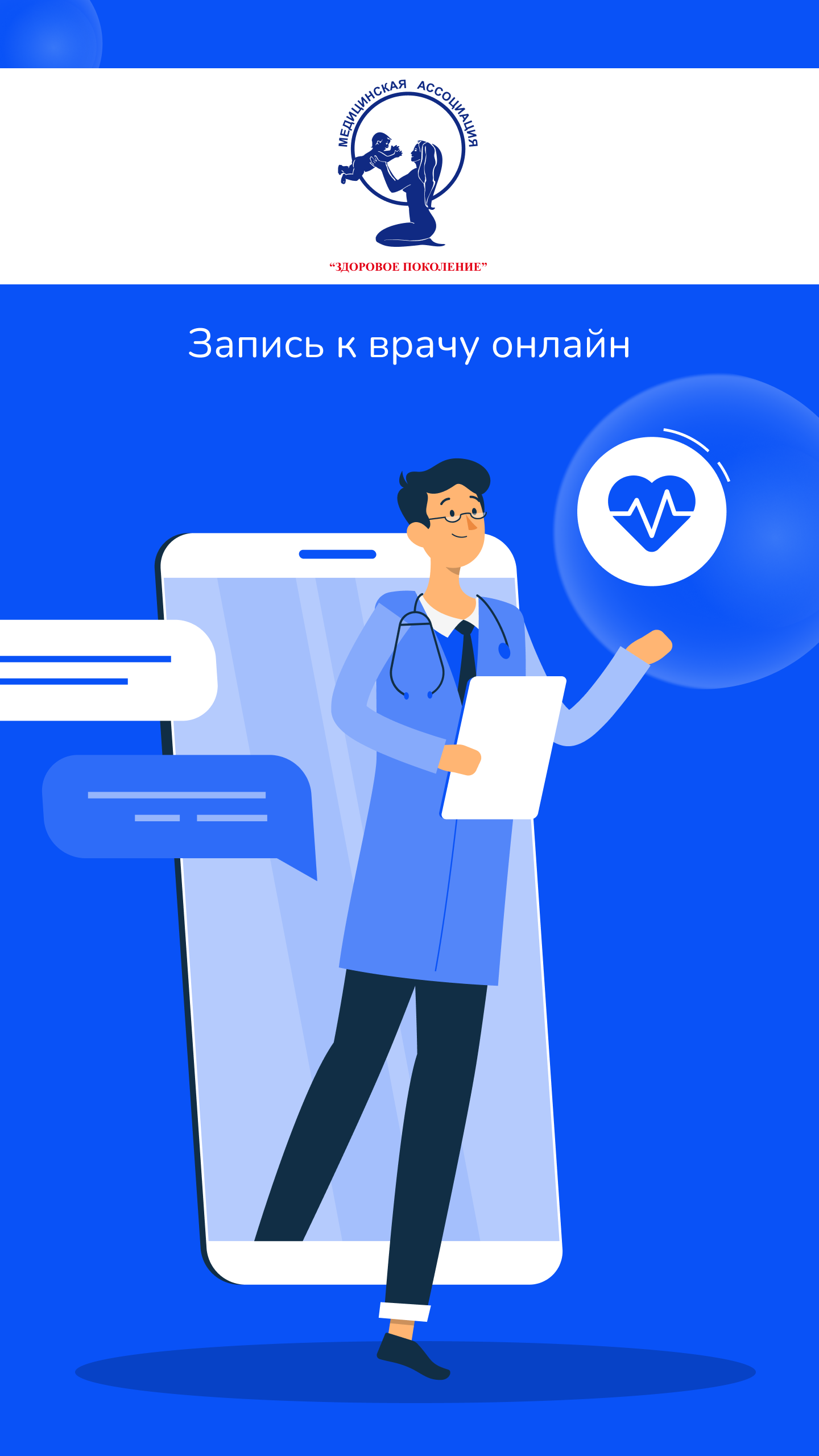 Заказать Мобильное приложение "Здоровое поколение дента", где лучше заказать сайт, заказать мобильное приложение,  веб сайты, разработка кроссплатформенных мобильных приложений. 