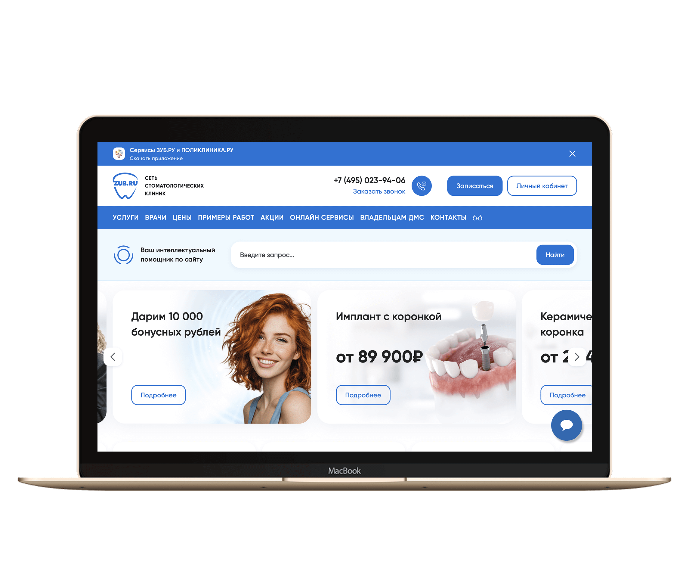 Заказать Сайт сети стоматологических клиник «Зуб.ру», где лучше заказать сайт, заказать мобильное приложение,  веб сайты, разработка кроссплатформенных мобильных приложений. 