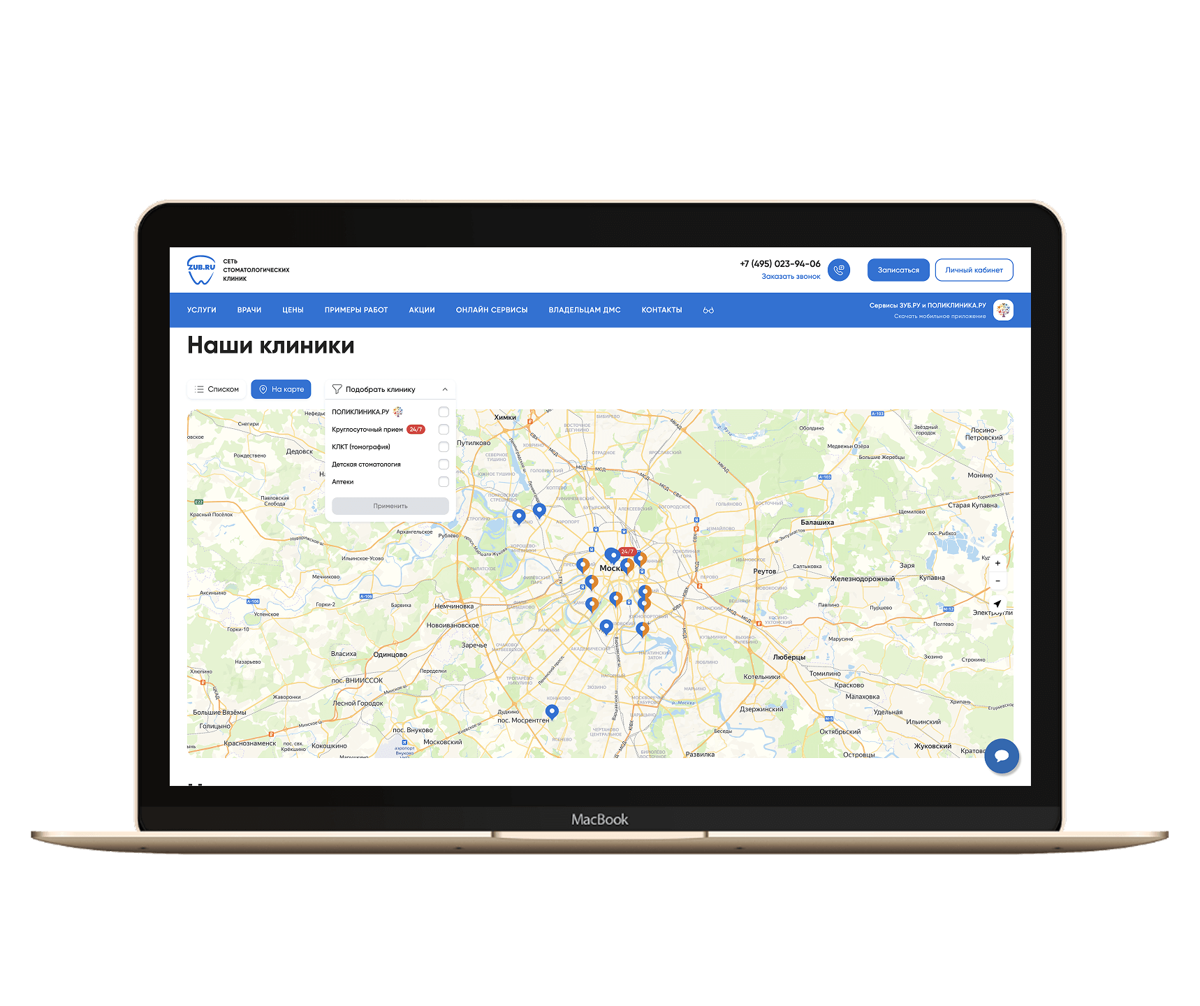 Заказать Сайт сети стоматологических клиник «Зуб.ру», где лучше заказать сайт, заказать мобильное приложение,  веб сайты, разработка кроссплатформенных мобильных приложений. 